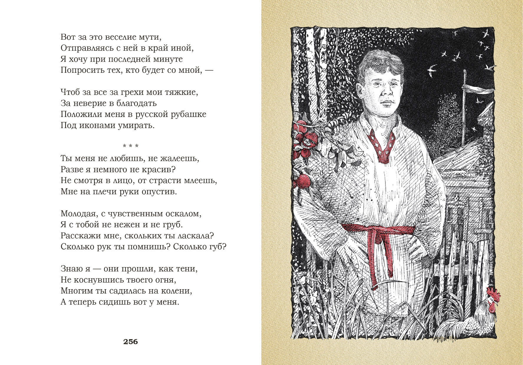 Оформление подарочного сборника стихов С. А. Есенина — Изображение №27 — Графика на Dprofile