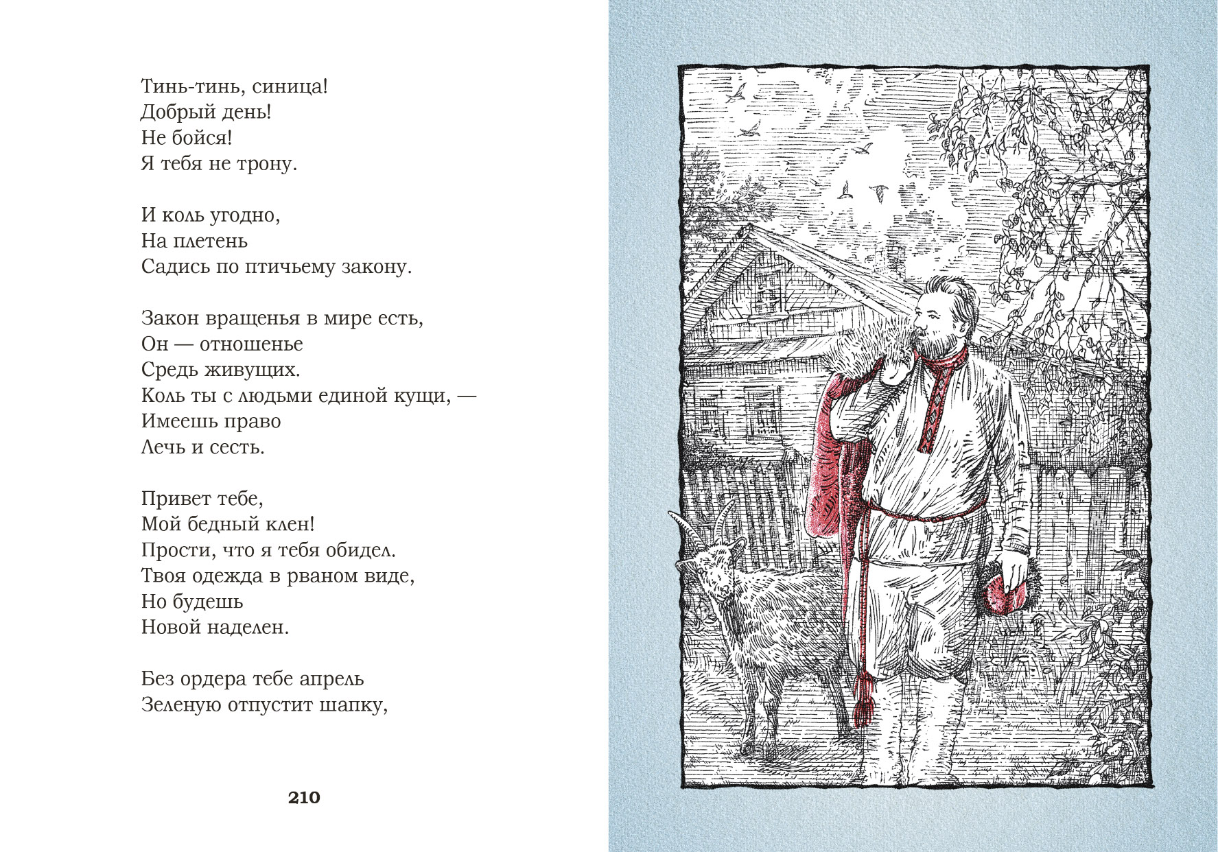 Оформление подарочного сборника стихов С. А. Есенина — Изображение №21 — Графика на Dprofile