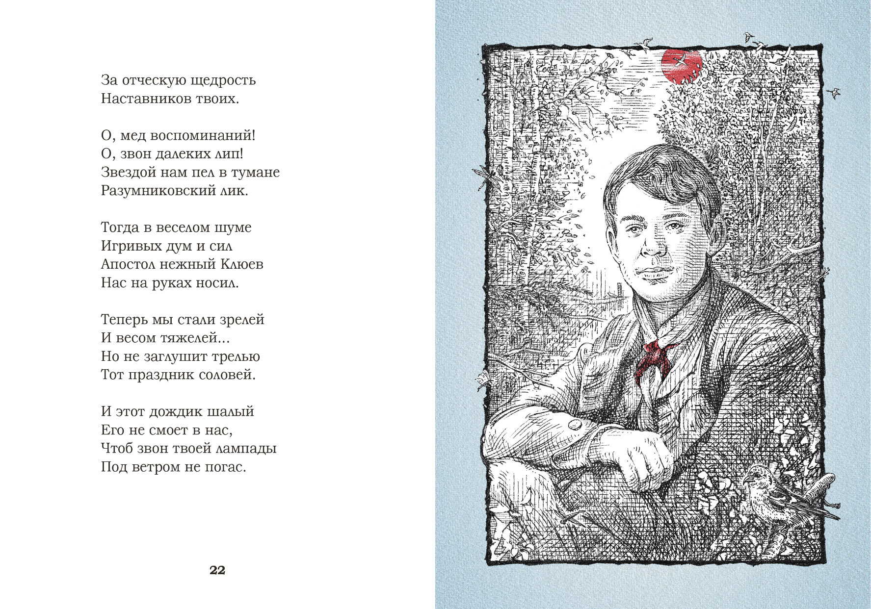 Оформление подарочного сборника стихов С. А. Есенина — Изображение №4 — Графика на Dprofile