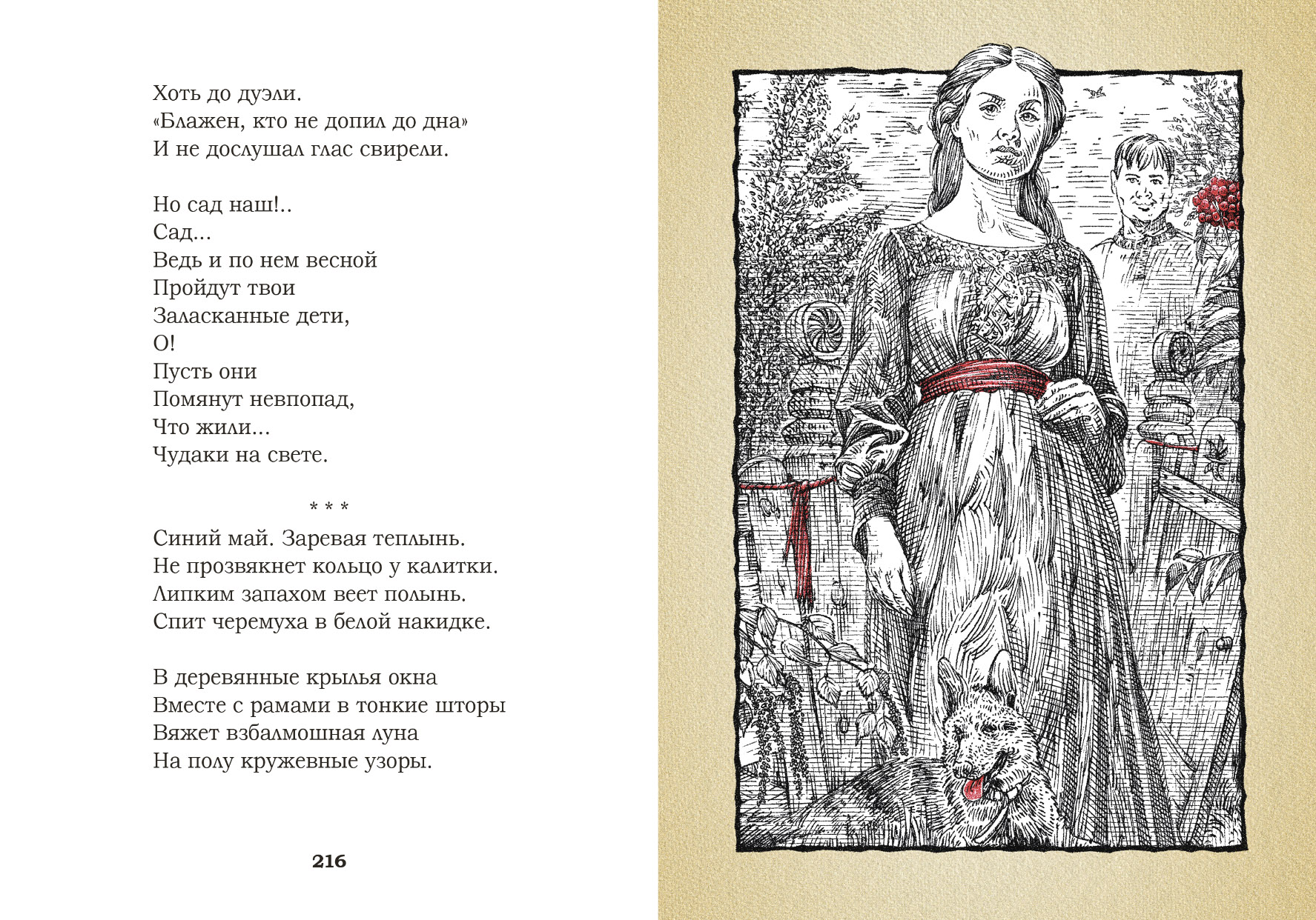 Оформление подарочного сборника стихов С. А. Есенина — Изображение №22 — Графика на Dprofile