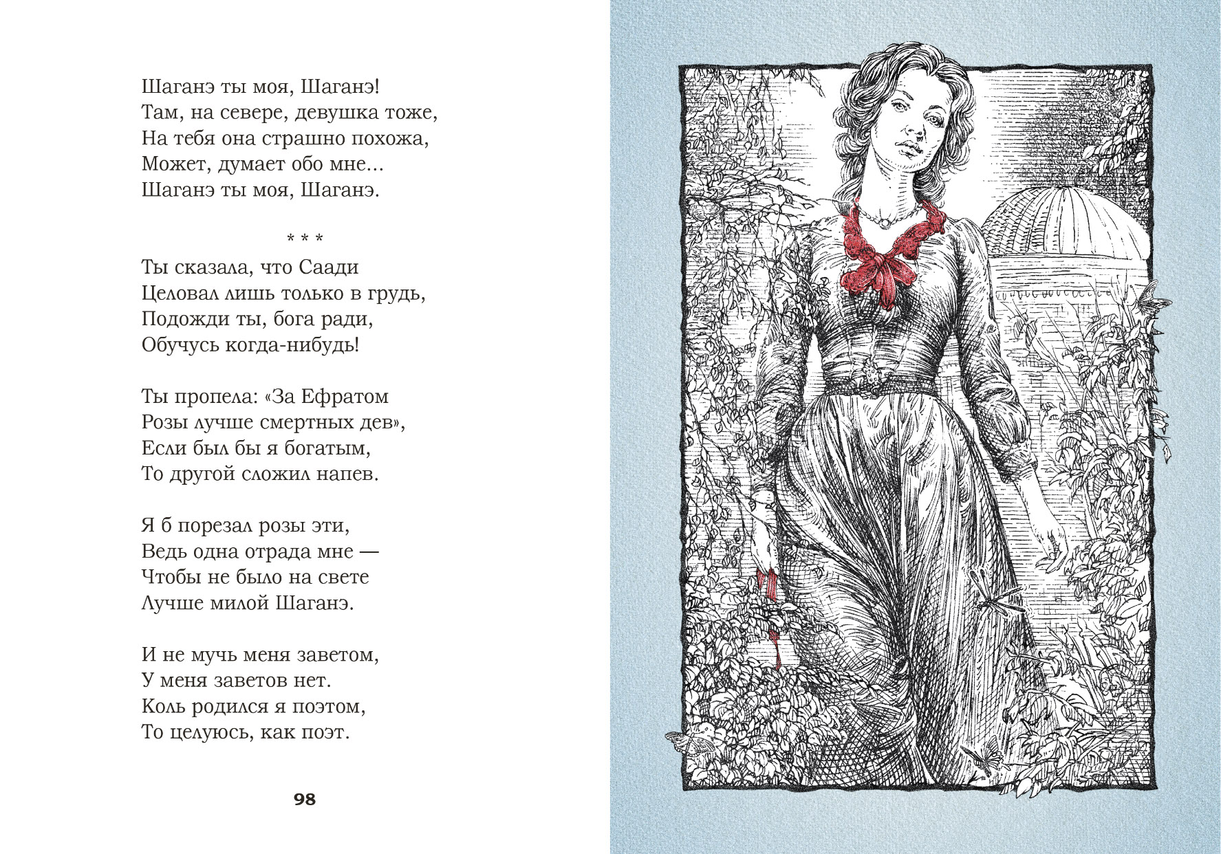 Оформление подарочного сборника стихов С. А. Есенина — Изображение №13 — Графика на Dprofile