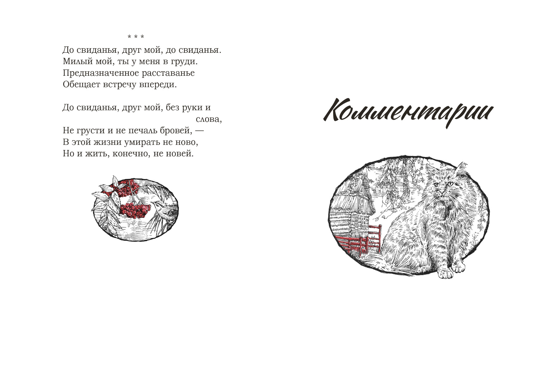 Оформление подарочного сборника стихов С. А. Есенина — Изображение №32 — Графика на Dprofile