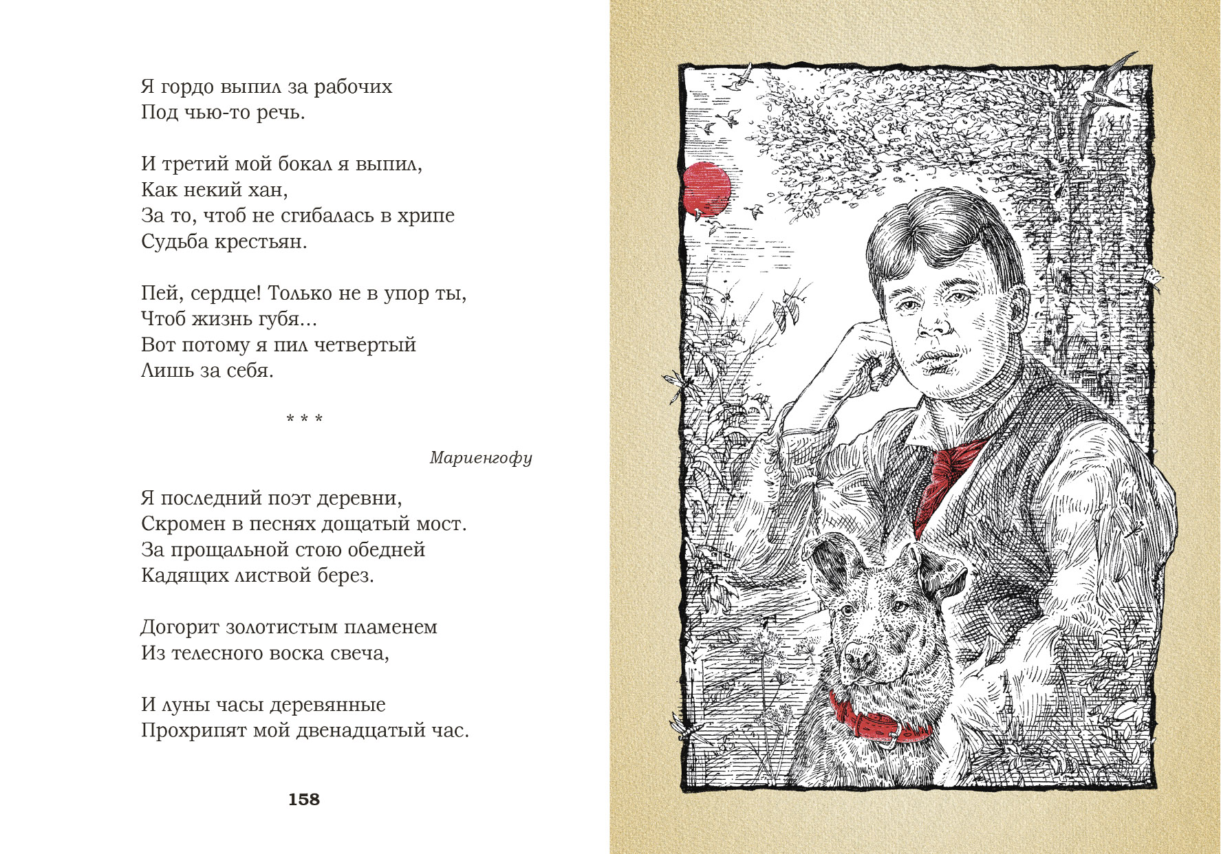 Оформление подарочного сборника стихов С. А. Есенина — Изображение №18 — Графика на Dprofile