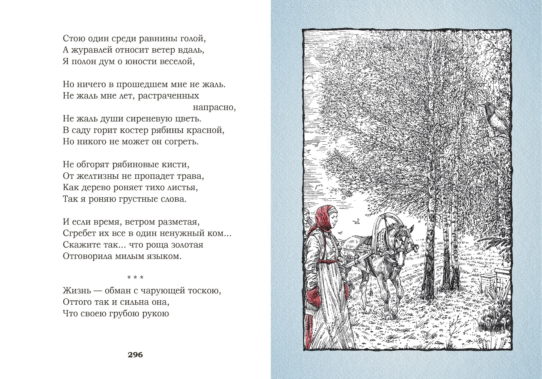 Оформление подарочного сборника стихов С. А. Есенина — Изображение №31 — Графика на Dprofile