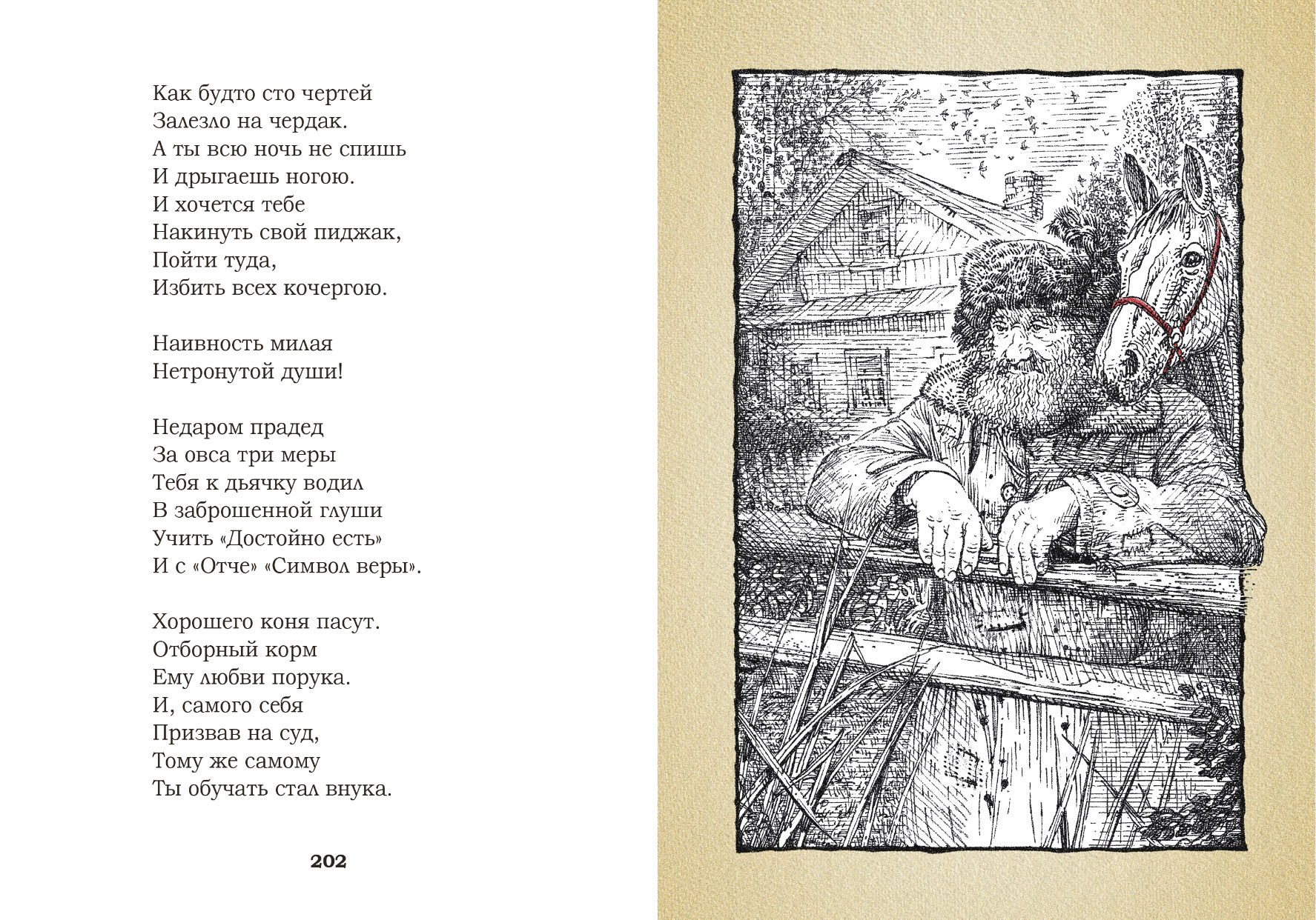 Оформление подарочного сборника стихов С. А. Есенина — Изображение №20 — Графика на Dprofile