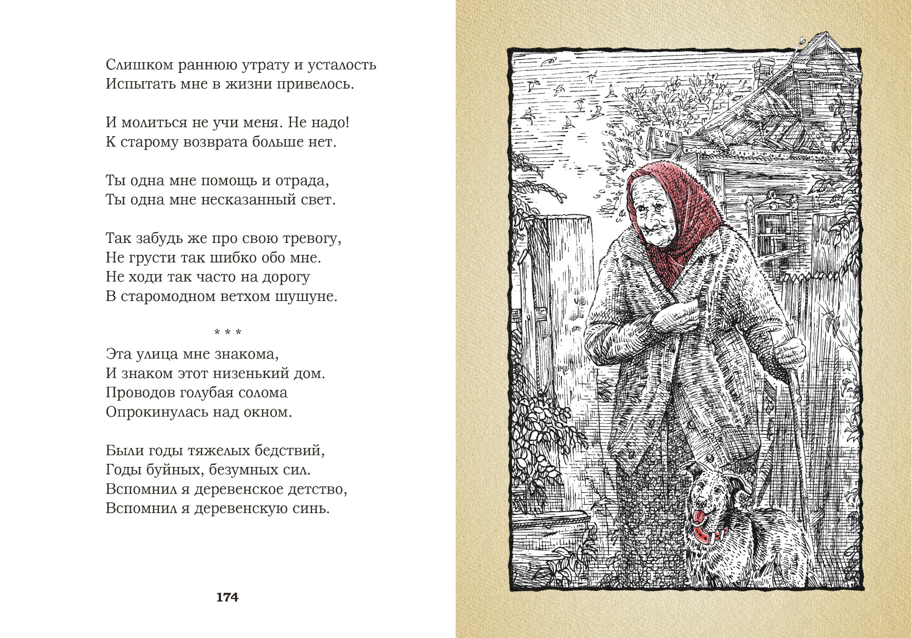 Оформление подарочного сборника стихов С. А. Есенина — Изображение №19 — Графика на Dprofile