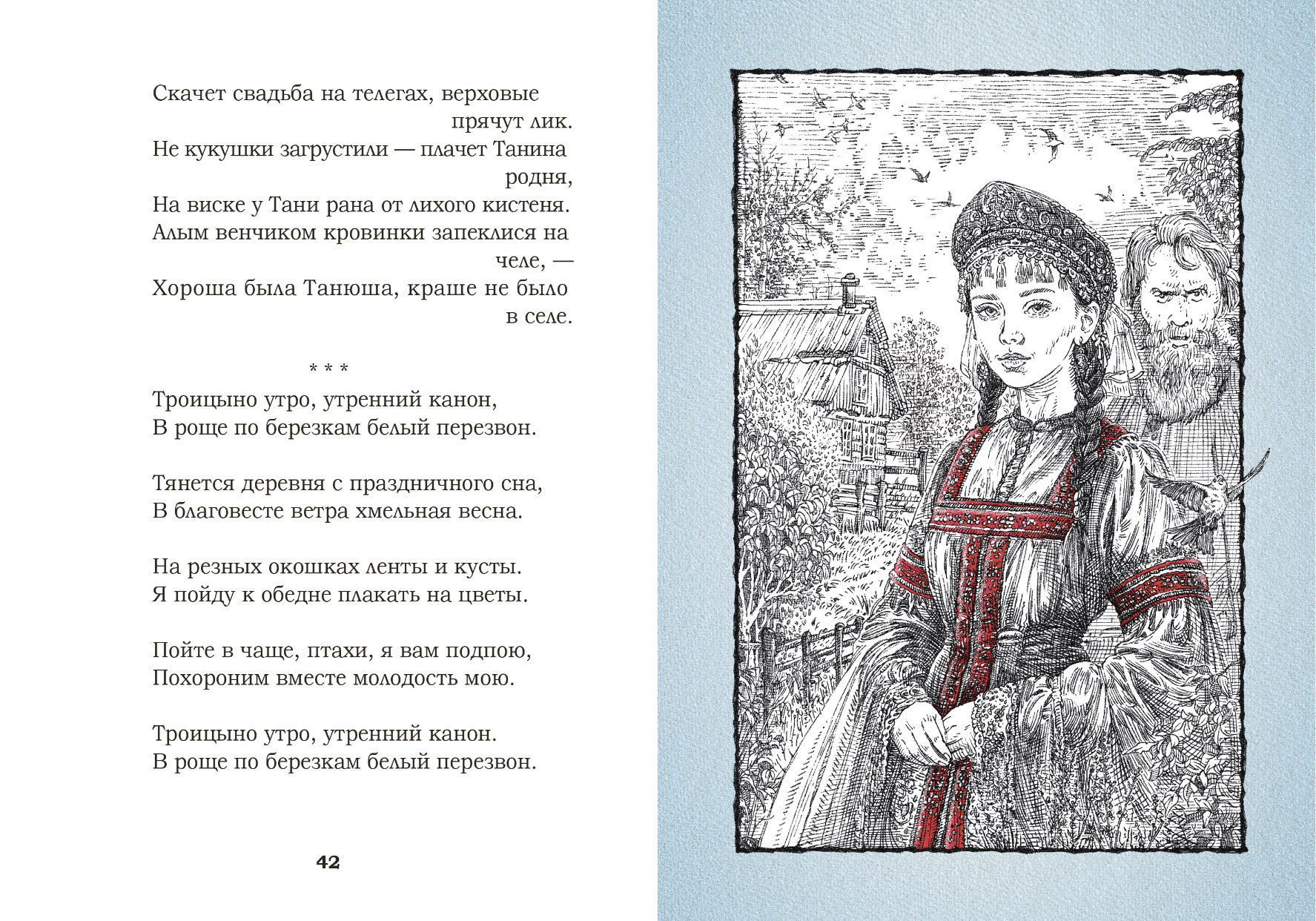 Оформление подарочного сборника стихов С. А. Есенина — Изображение №6 — Графика на Dprofile