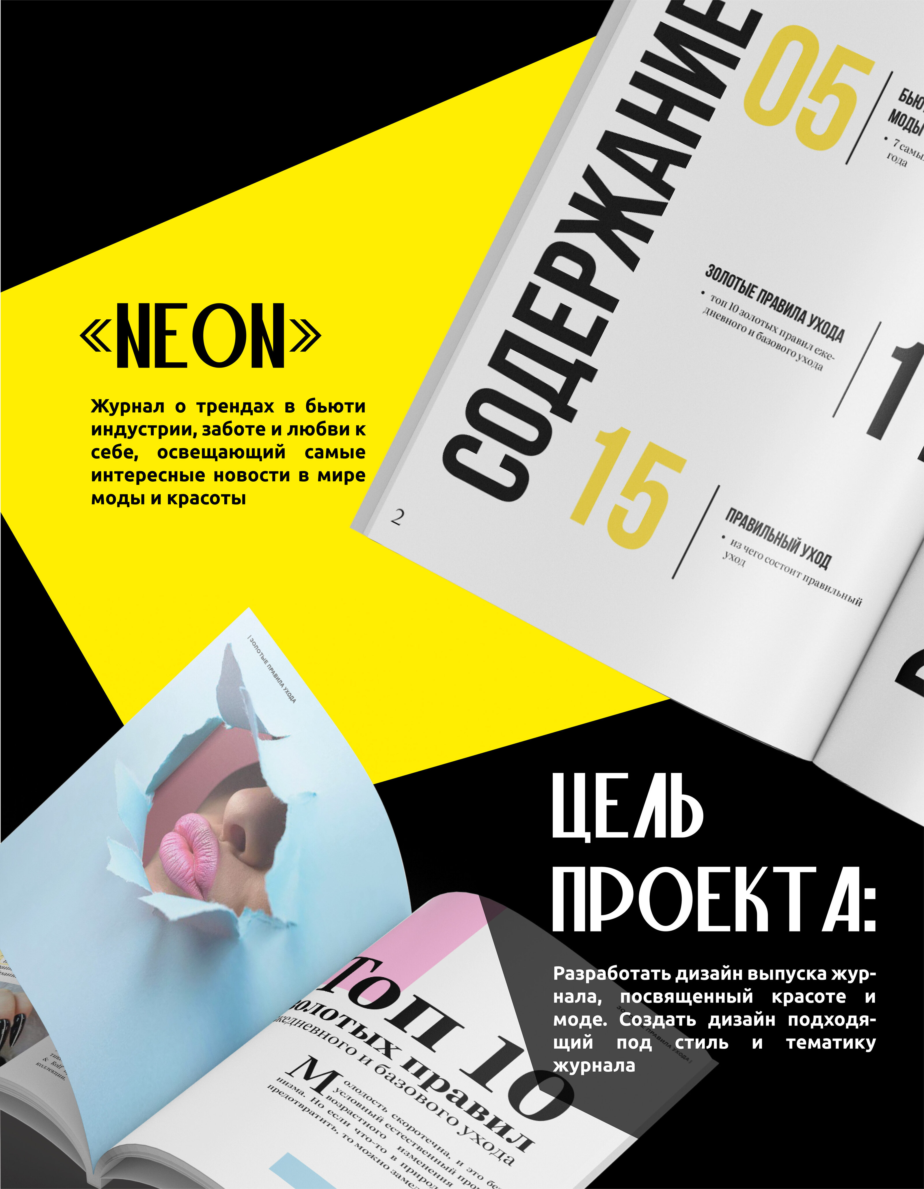 ВЕРСТКА ЖУРАНЛА | NEON — Изображение №2 — Графика на Dprofile