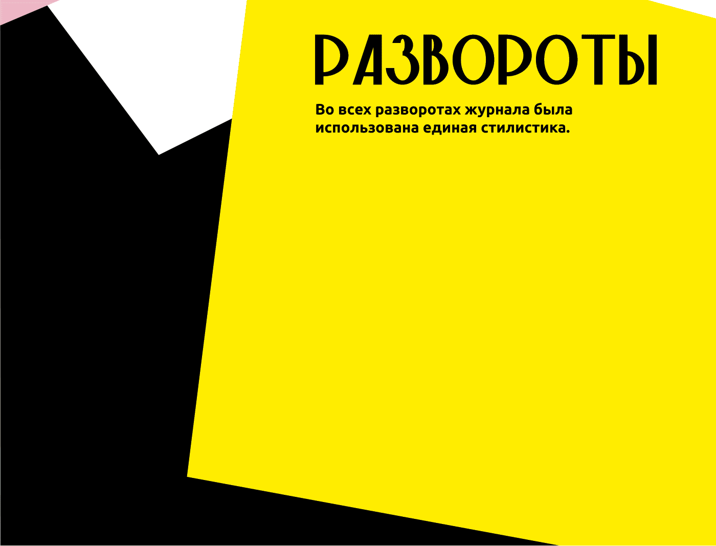 ВЕРСТКА ЖУРАНЛА | NEON — Изображение №4 — Графика на Dprofile