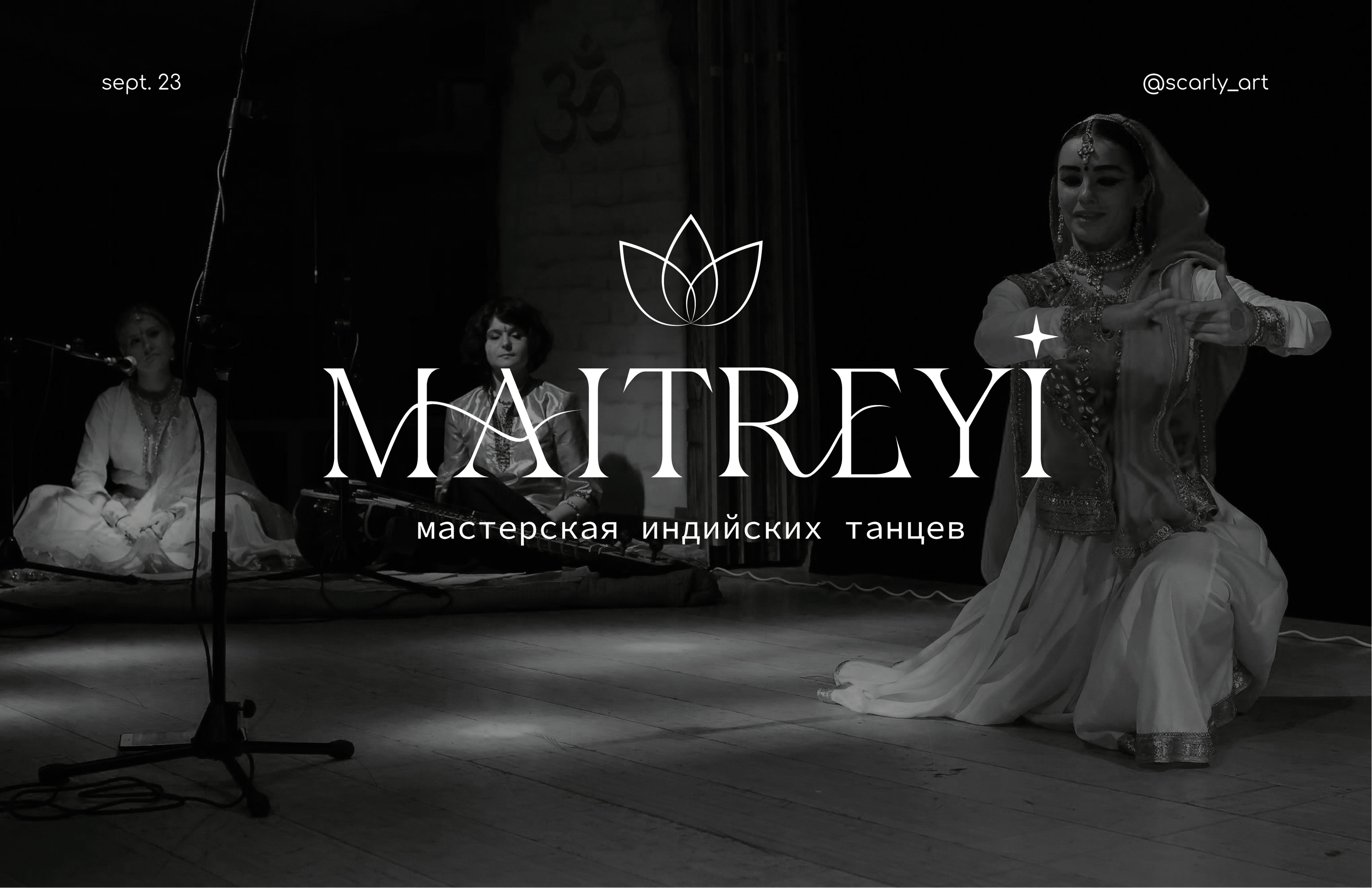ЛОГОТИП | МАСТЕРСКАЯ ИНДИЙСКИХ ТАНЦЕВ | LOGOTYPE — Изображение №1 — Брендинг, Графика на Dprofile