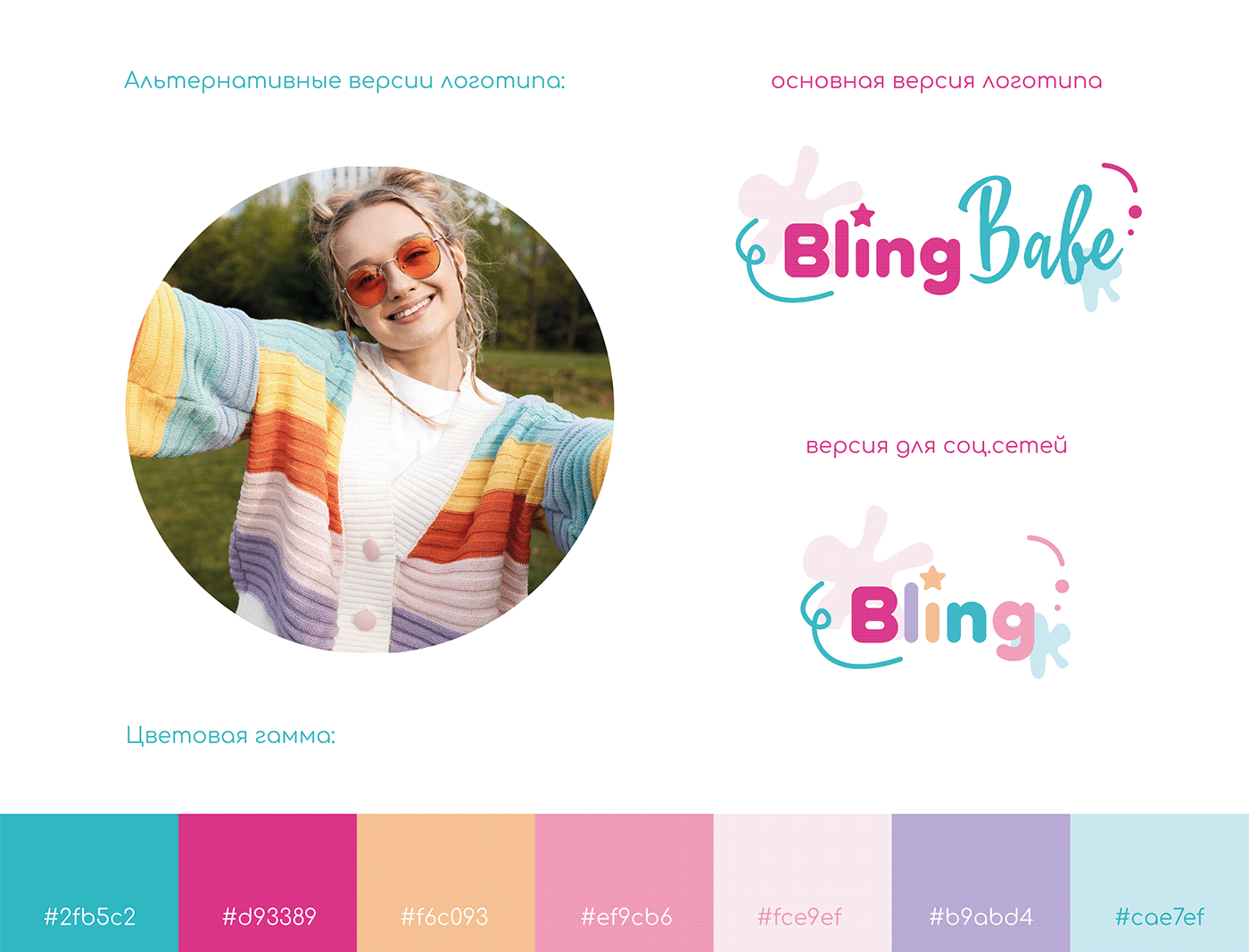 БРЕНДИНГ | BLINGBABE — Изображение №4 — Брендинг на Dprofile