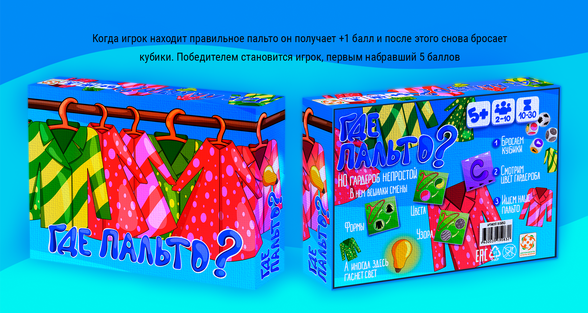 Настольная игра "Где пальто?" — Изображение №8 — Иллюстрация, Анимация на Dprofile