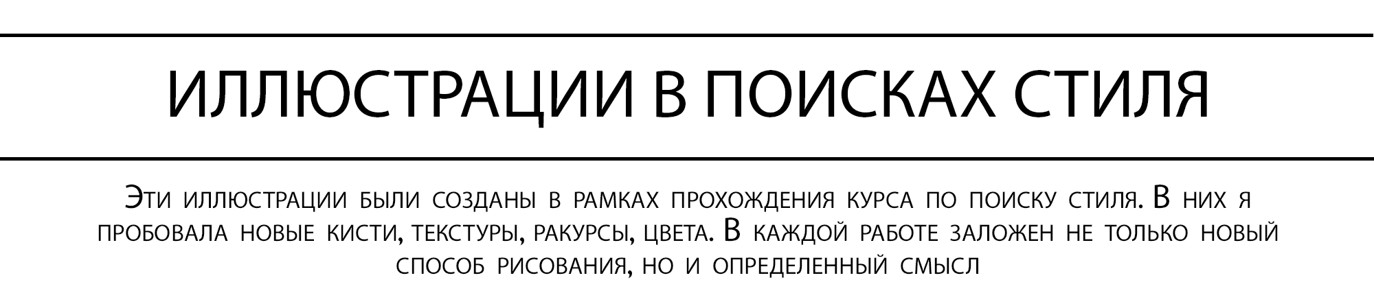 Иллюстрации в поисках стиля — Изображение №2 — Иллюстрация на Dprofile