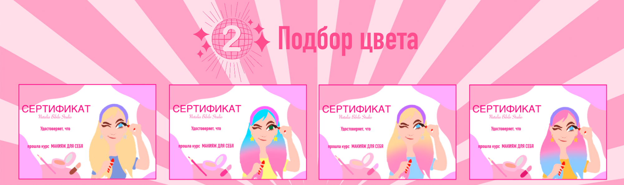 Дизайн сертификата в стиле Барби — Изображение №4 — Иллюстрация на Dprofile