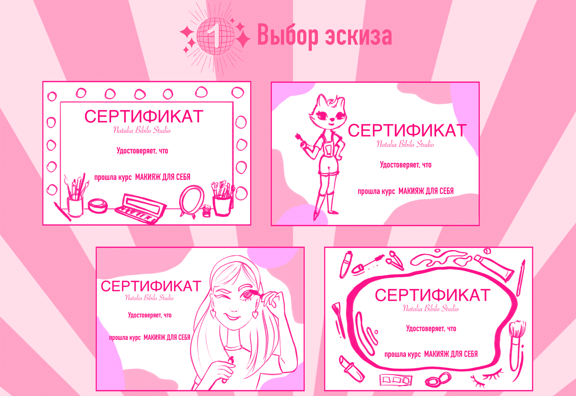 Дизайн сертификата в стиле Барби — Изображение №3 — Иллюстрация на Dprofile