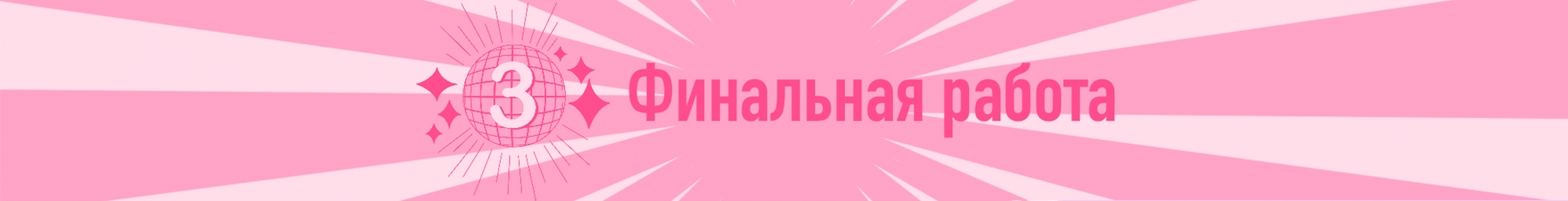 Дизайн сертификата в стиле Барби — Изображение №5 — Иллюстрация на Dprofile