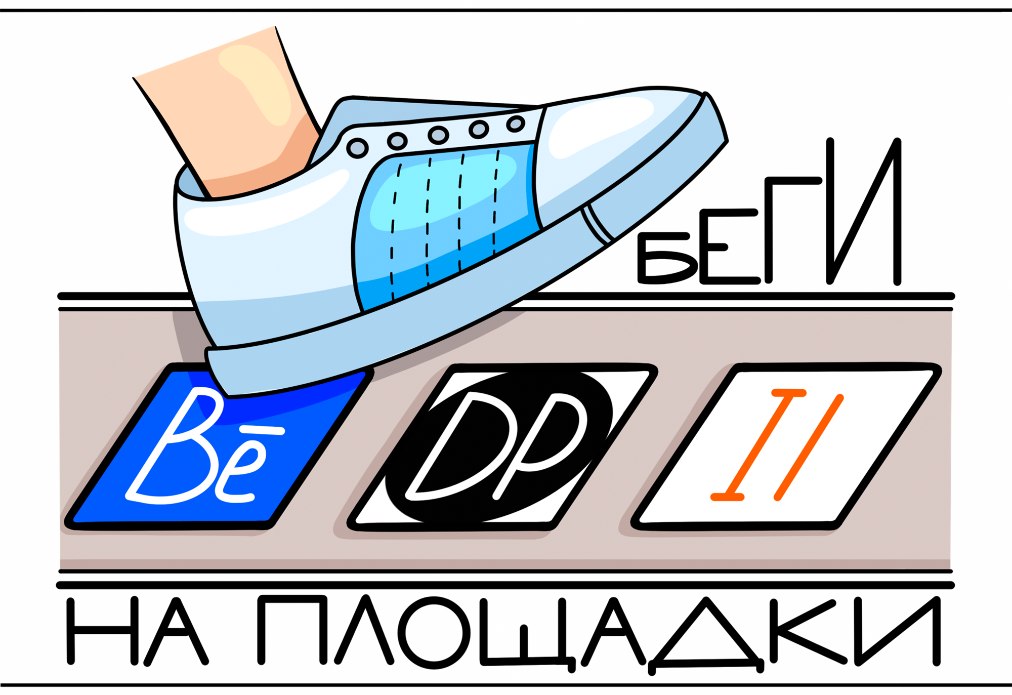 Стикерпак для иллюстраторов — Изображение №3 — Иллюстрация на Dprofile