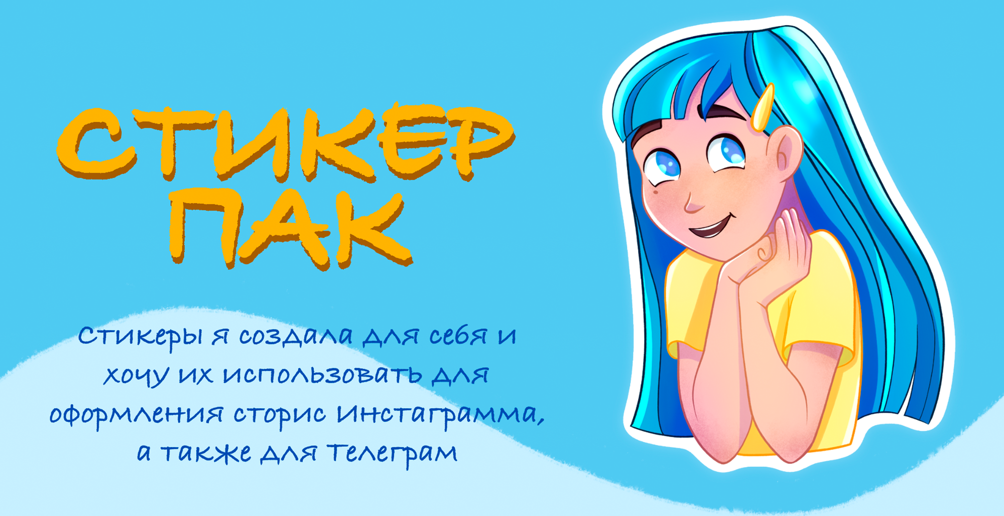 Стикер пак — Изображение №1 — Иллюстрация на Dprofile