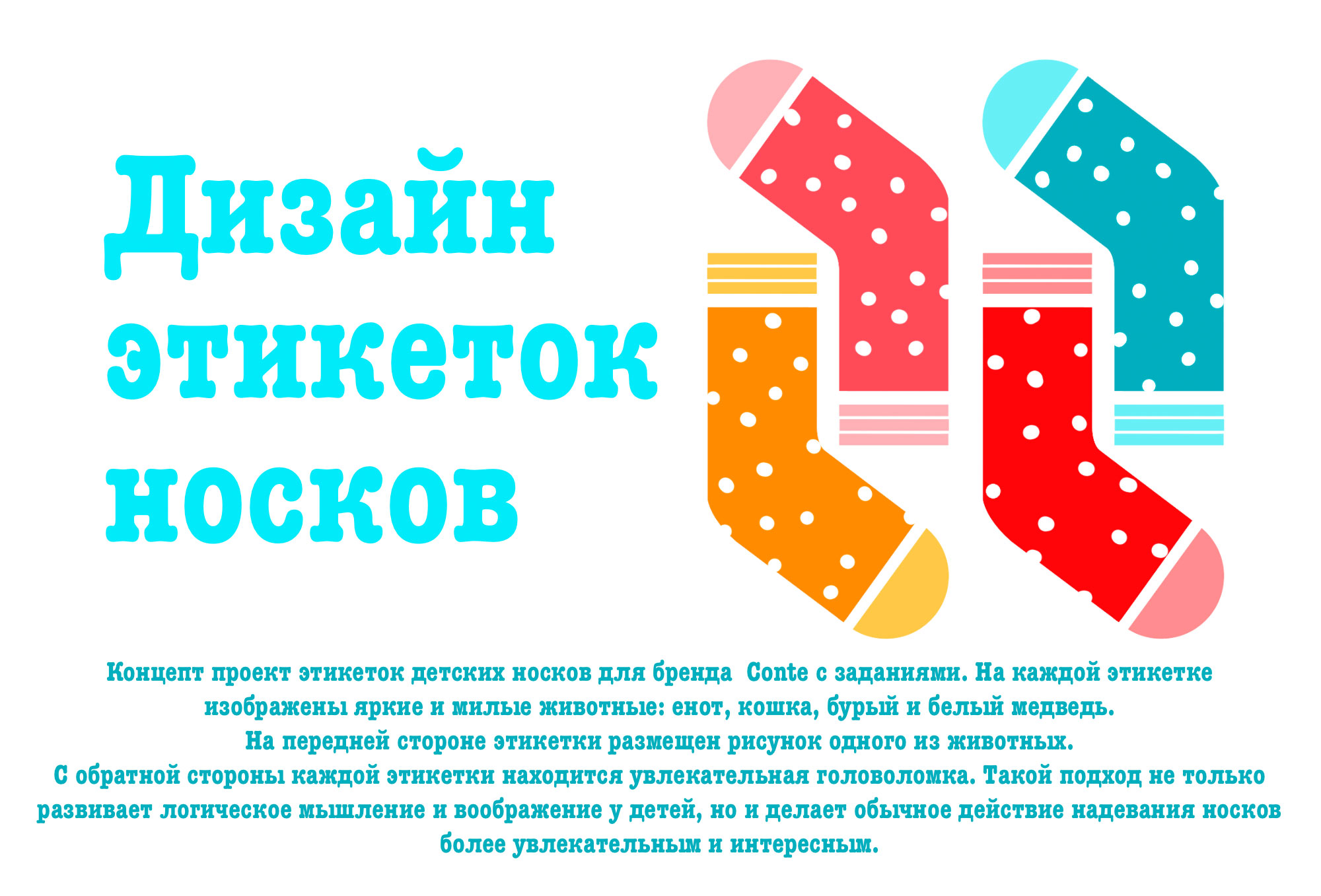 Дизайн этикеток носков — Изображение №1 — Брендинг, Иллюстрация на Dprofile