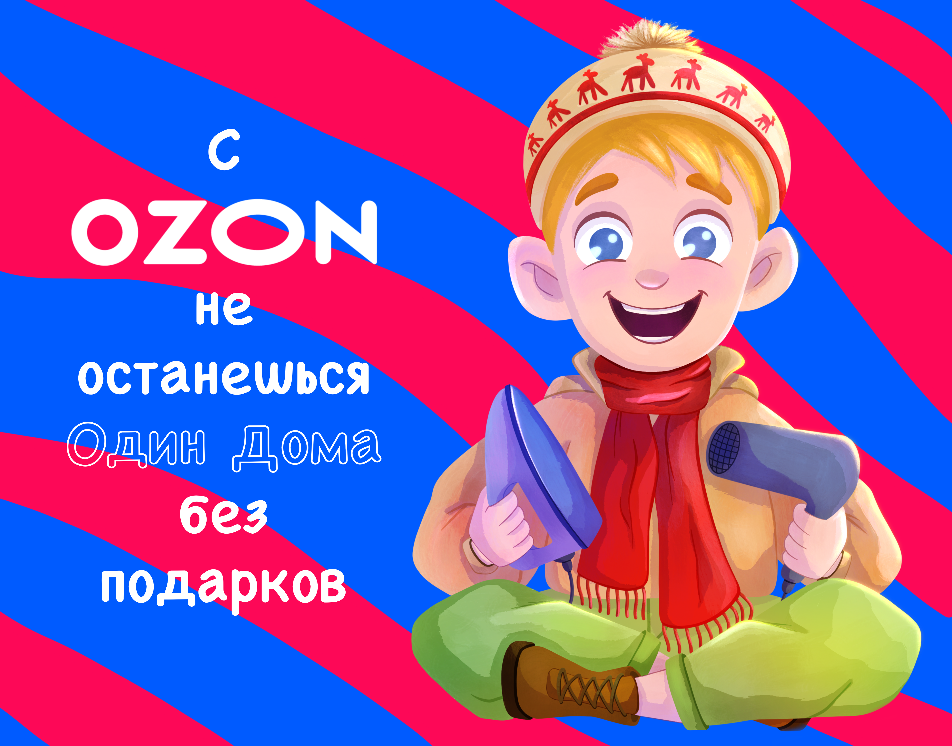 Иллюстрация для бренда Ozon — Изображение №4 — Иллюстрация на Dprofile