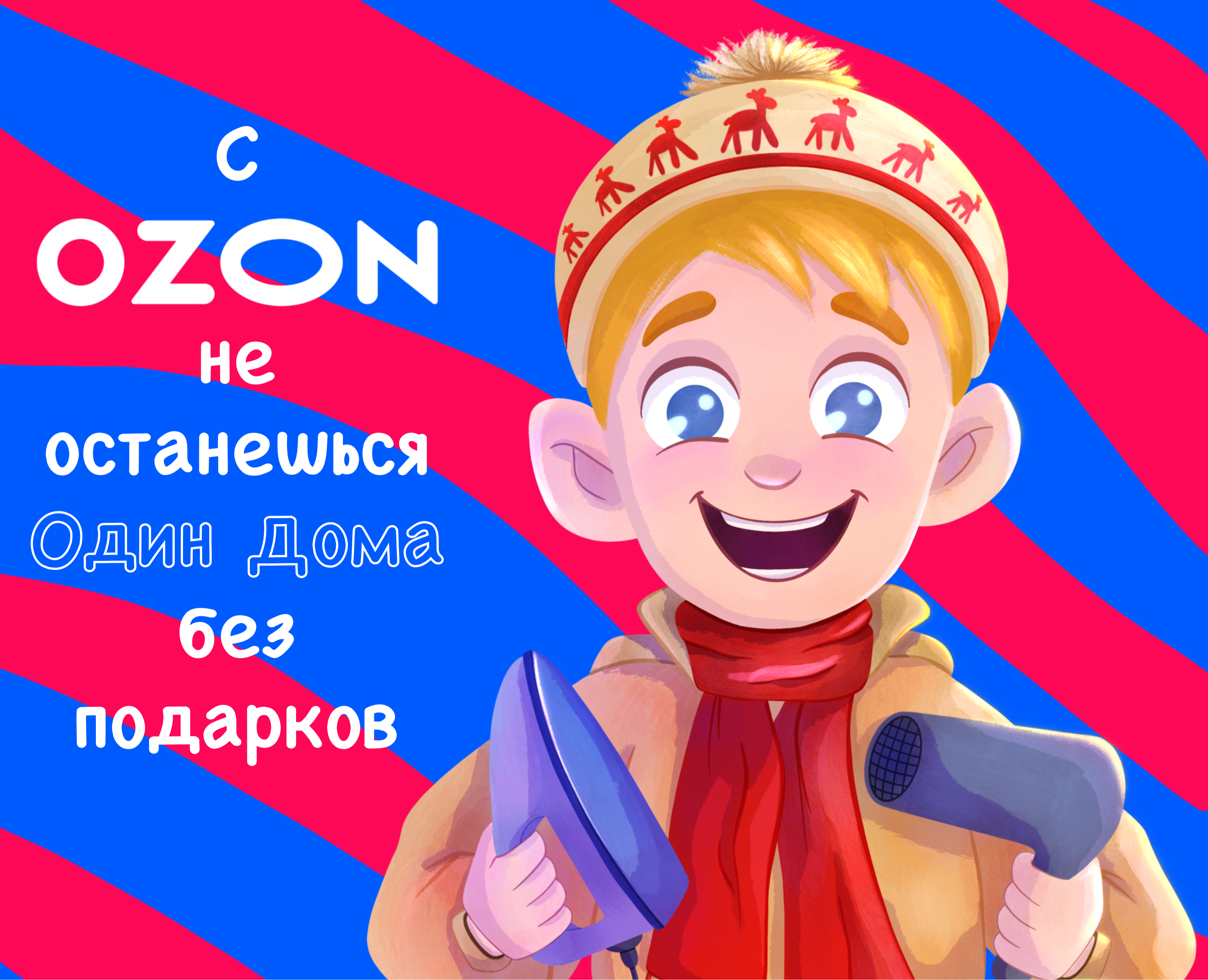 Иллюстрация для бренда Ozon — Иллюстрация на Dprofile
