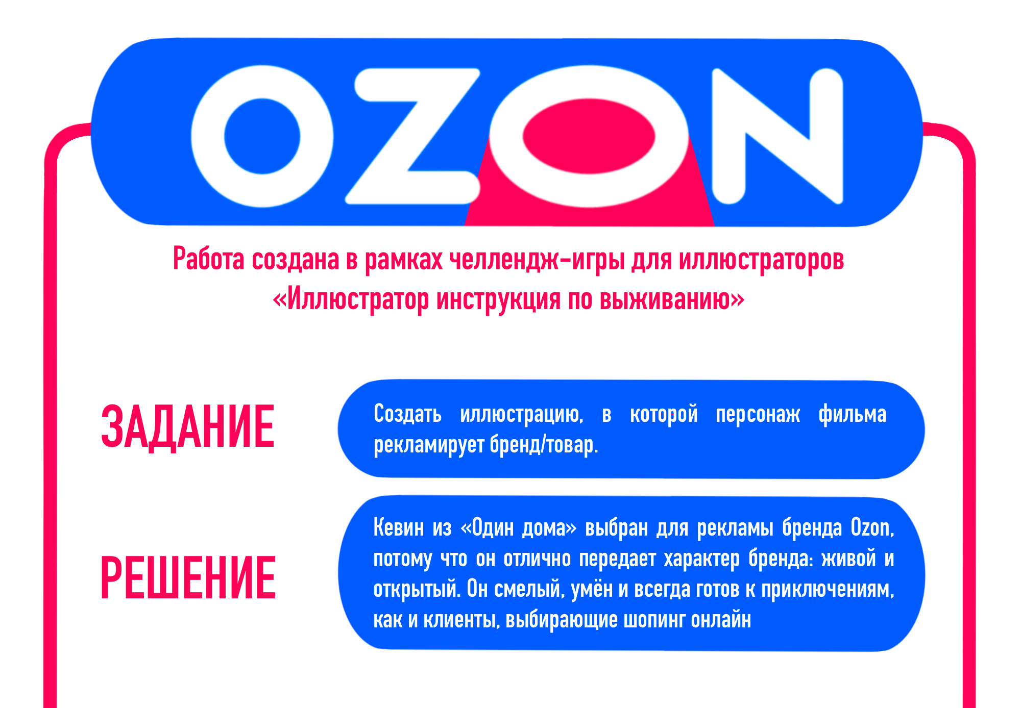 Иллюстрация для бренда Ozon — Изображение №1 — Иллюстрация на Dprofile
