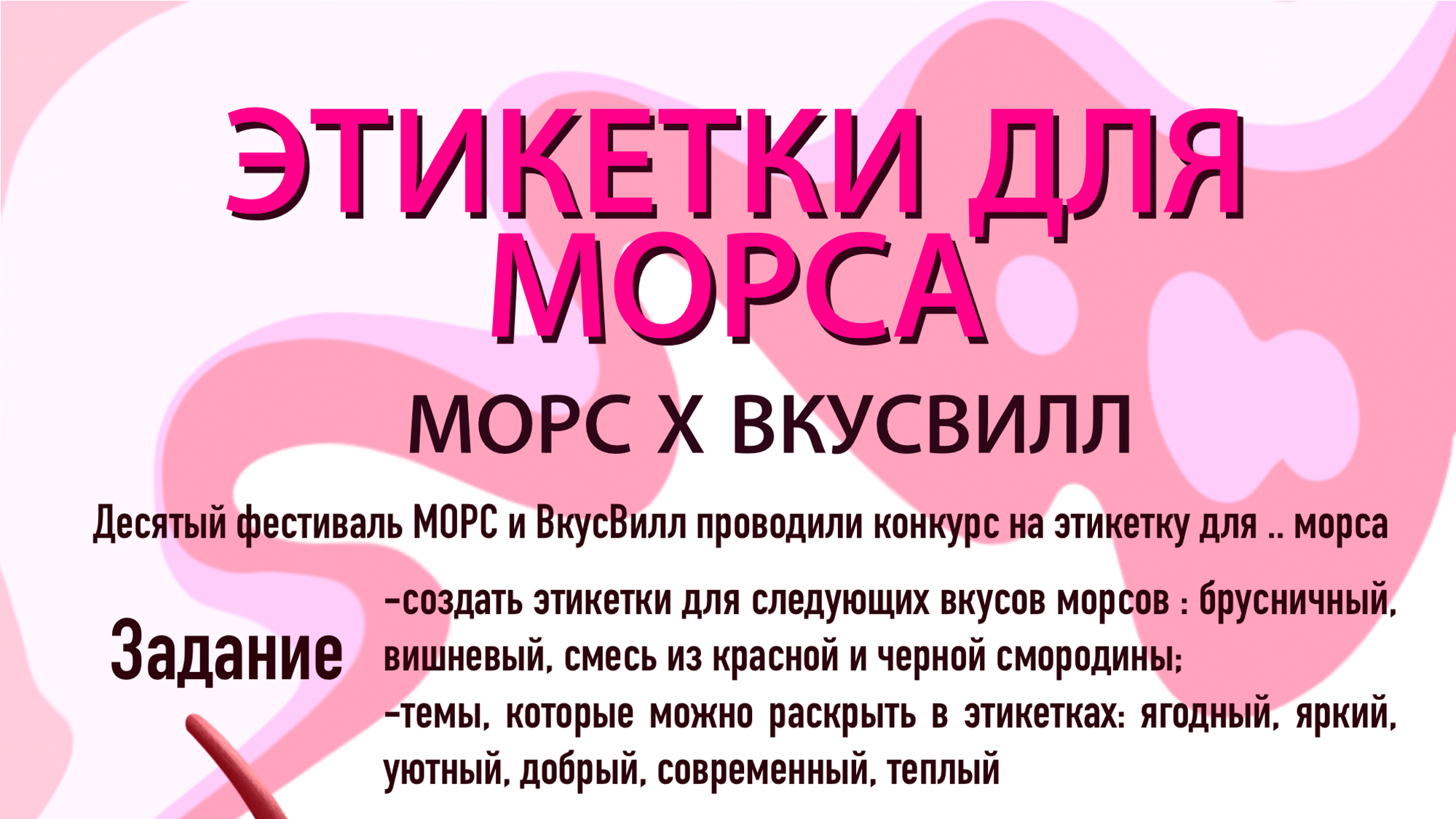 Этикетки для морса (МОРС x ВкусВилл) — Изображение №1 — Иллюстрация на Dprofile