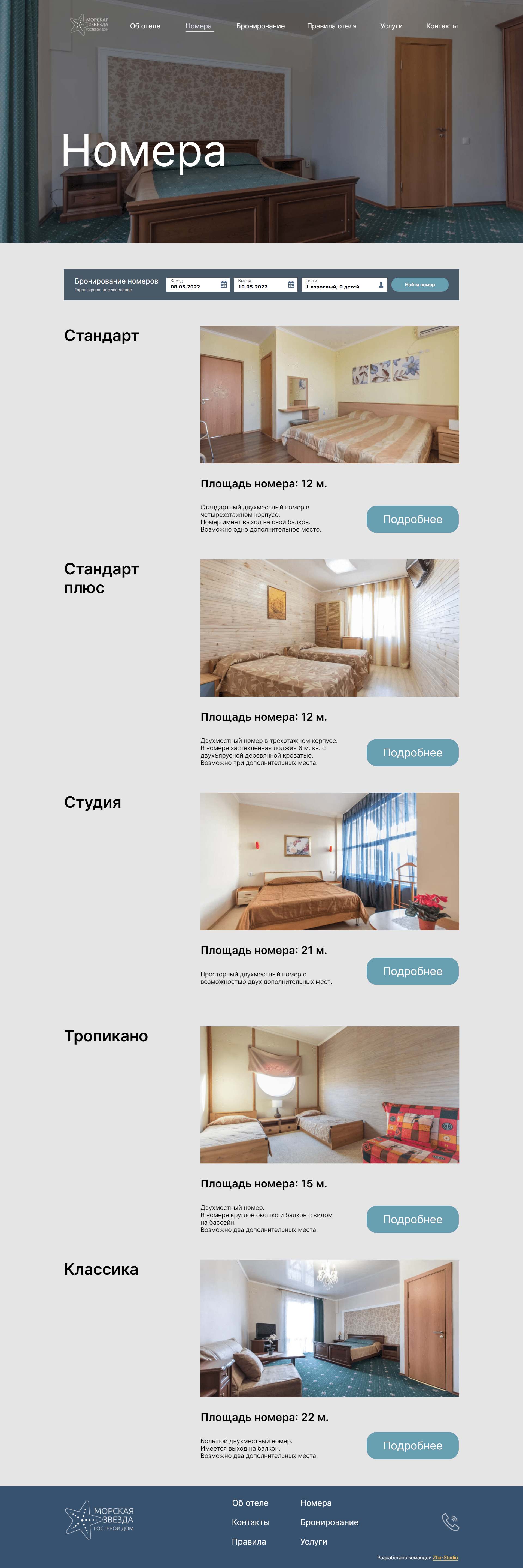 Сайт отеля Морская звезда — Изображение №5 — Интерфейсы на Dprofile