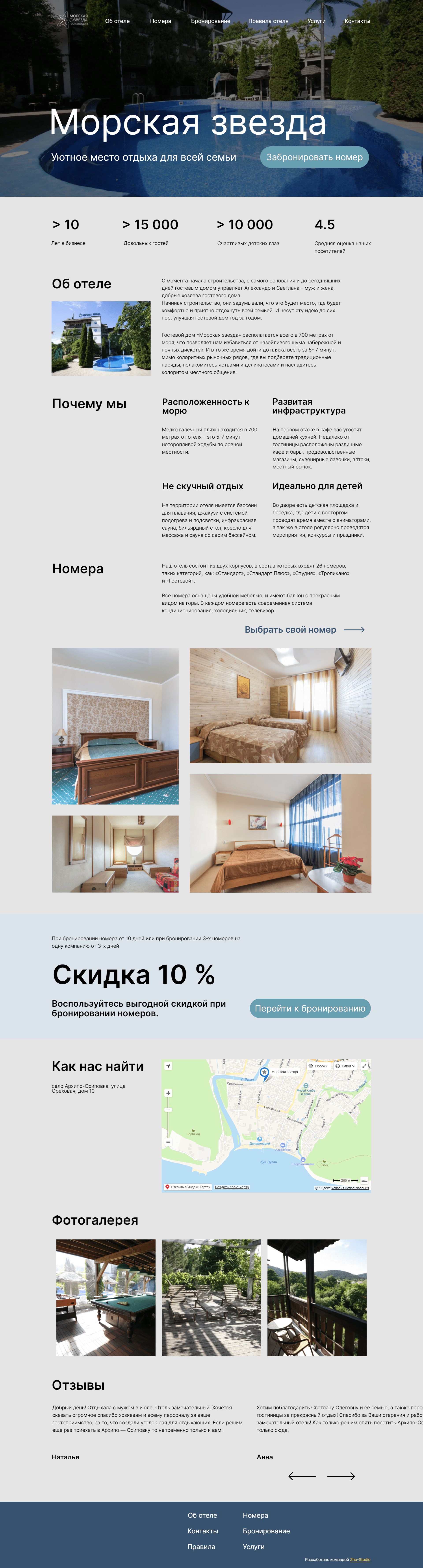 Сайт отеля Морская звезда — Изображение №4 — Интерфейсы на Dprofile