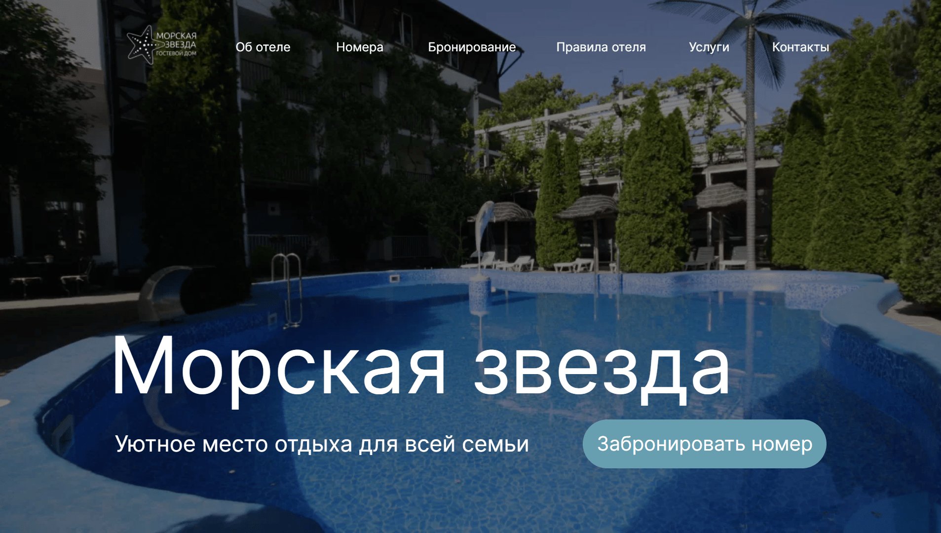Сайт отеля Морская звезда — Изображение №1 — Интерфейсы на Dprofile