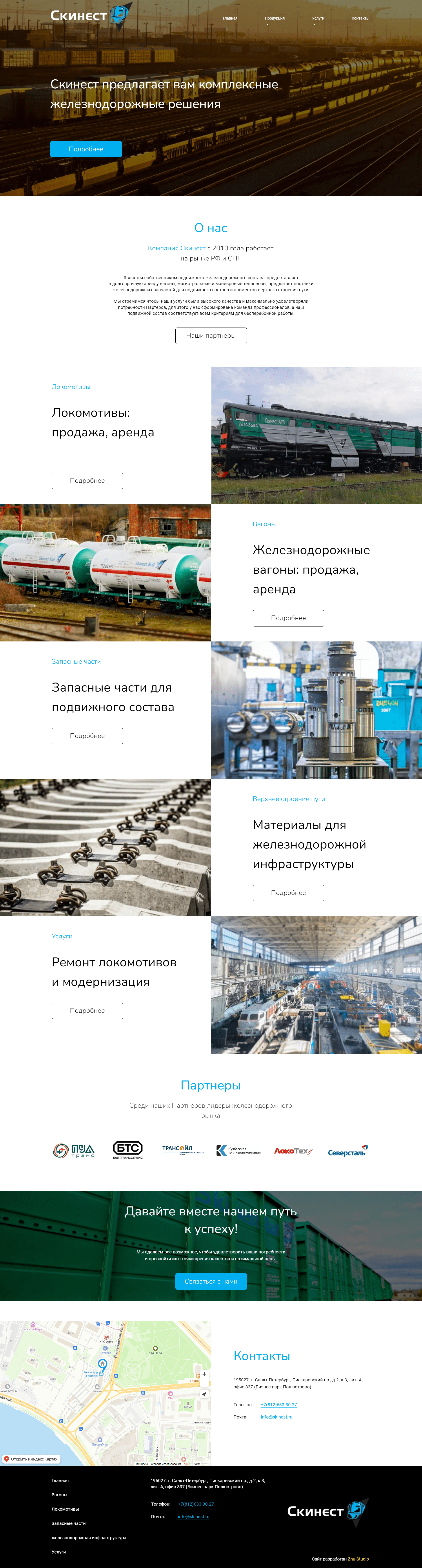 Корпоративный сайт для продажи вагонов и локомотивов — Изображение №2 — Интерфейсы на Dprofile