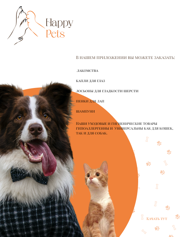 Happy Pets — Изображение №3 — Брендинг, Графика на Dprofile
