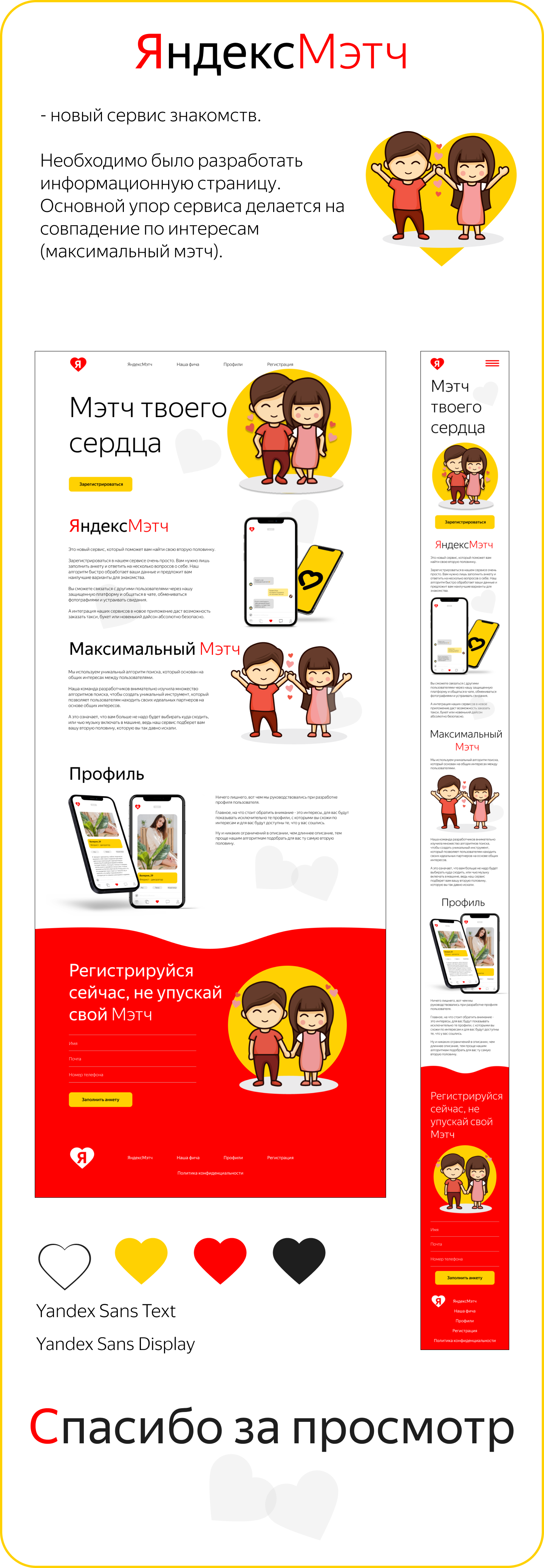 Тестовое задание. ЯндексМэтч — Изображение №1 — Интерфейсы на Dprofile