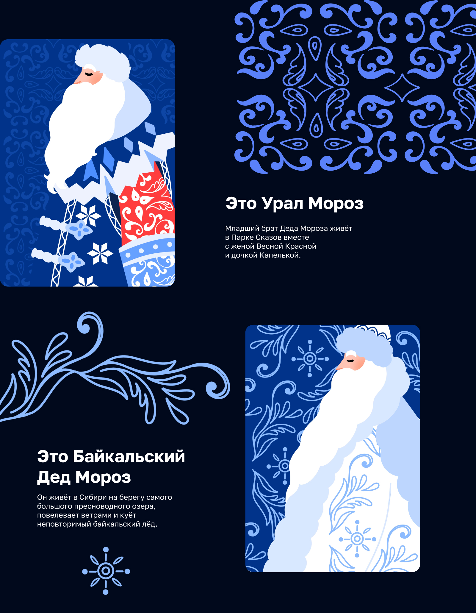 Деды Морозы | Почта России — Изображение №5 — Иллюстрация, Графика на Dprofile