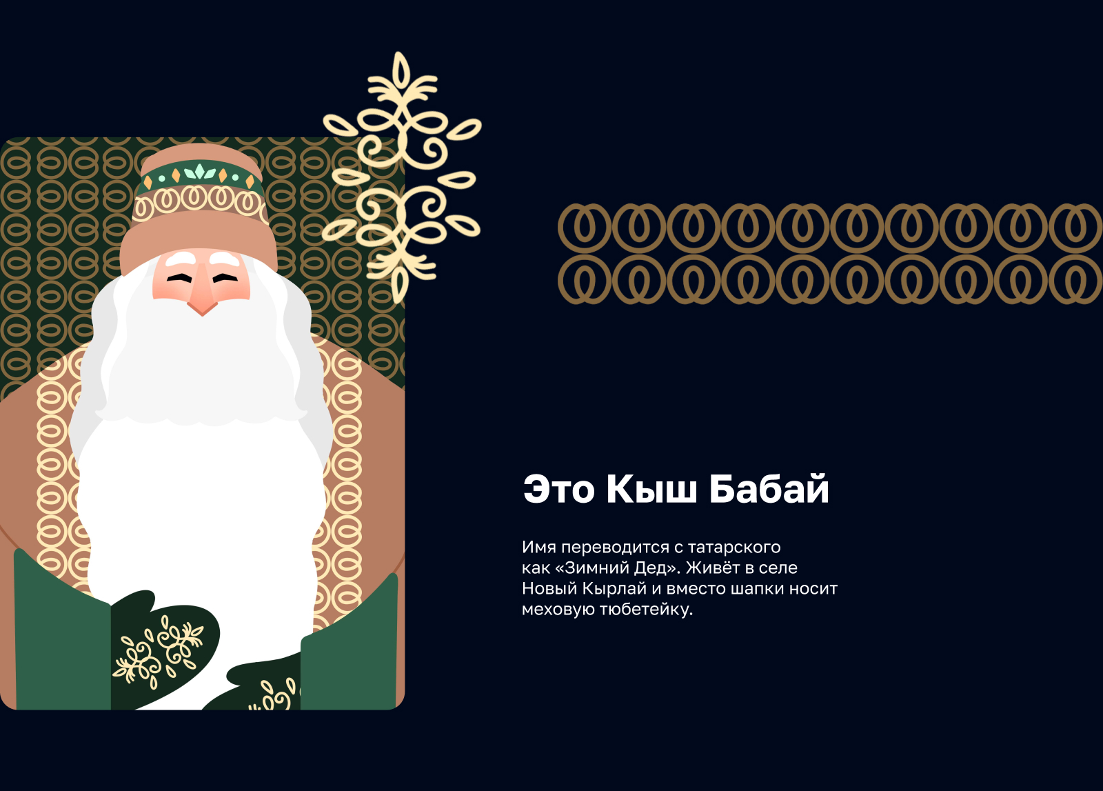 Деды Морозы | Почта России — Изображение №3 — Иллюстрация, Графика на Dprofile