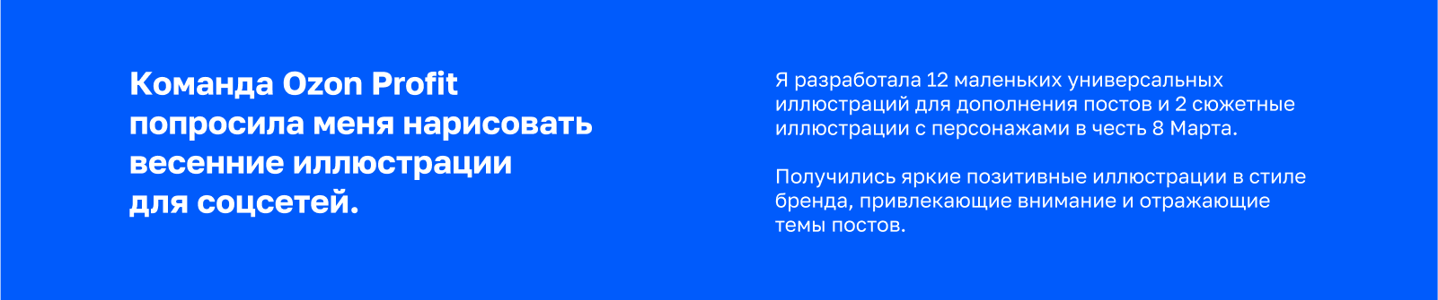 Иллюстрации для Ozon Profit — Изображение №2 — Иллюстрация на Dprofile