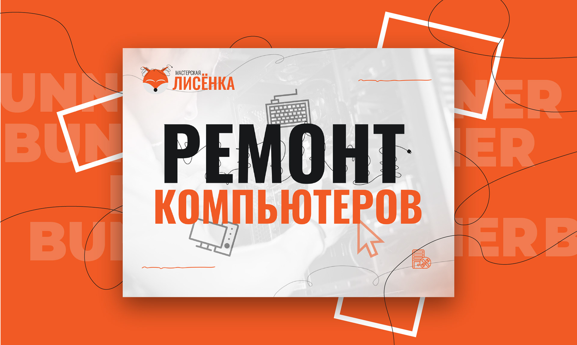 Logo | Identity | Фирменный стиль "Мастерская Лисёнка" — Изображение №8 — Брендинг, Графика на Dprofile