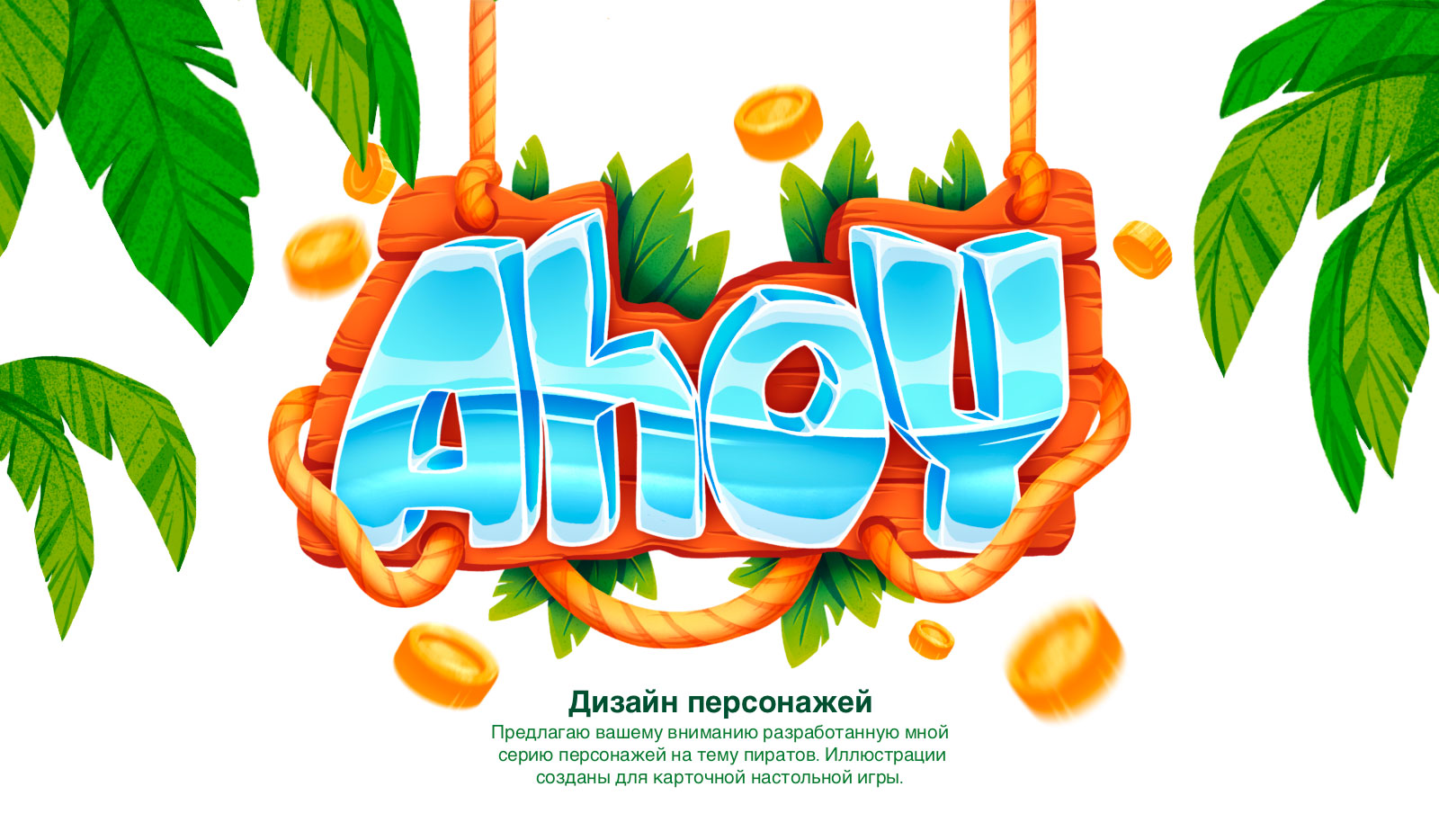 Дизайн персонажей пиратов — Изображение №1 — Иллюстрация, Графика на Dprofile