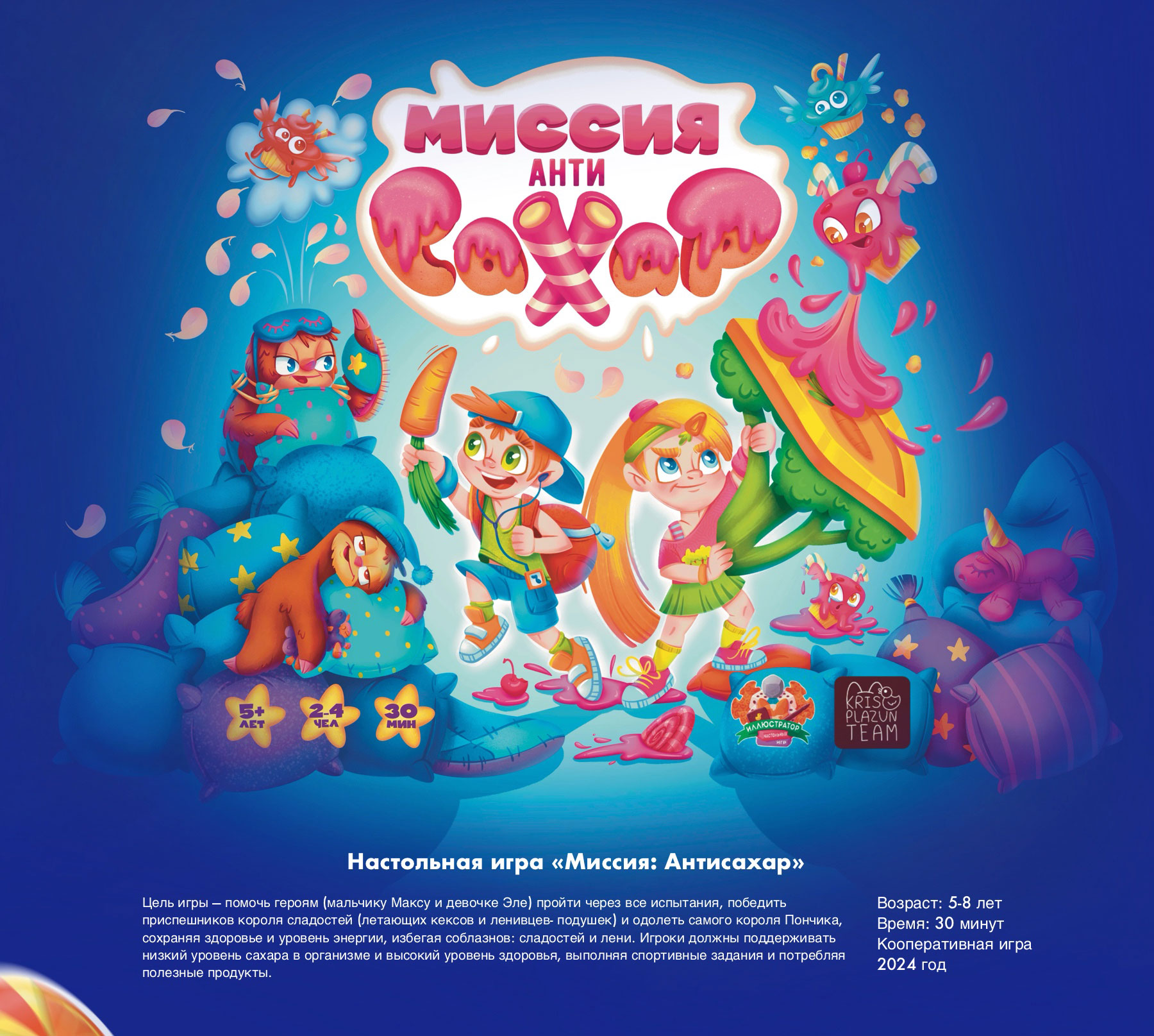 Настольная игра МИССИЯ: АНТИСАХАР — Изображение №1 — Иллюстрация, Графика на Dprofile