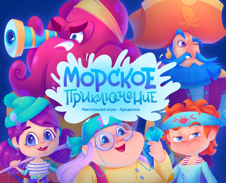 Настольная игра «Морское приключение» — Иллюстрация, Графика на Dprofile