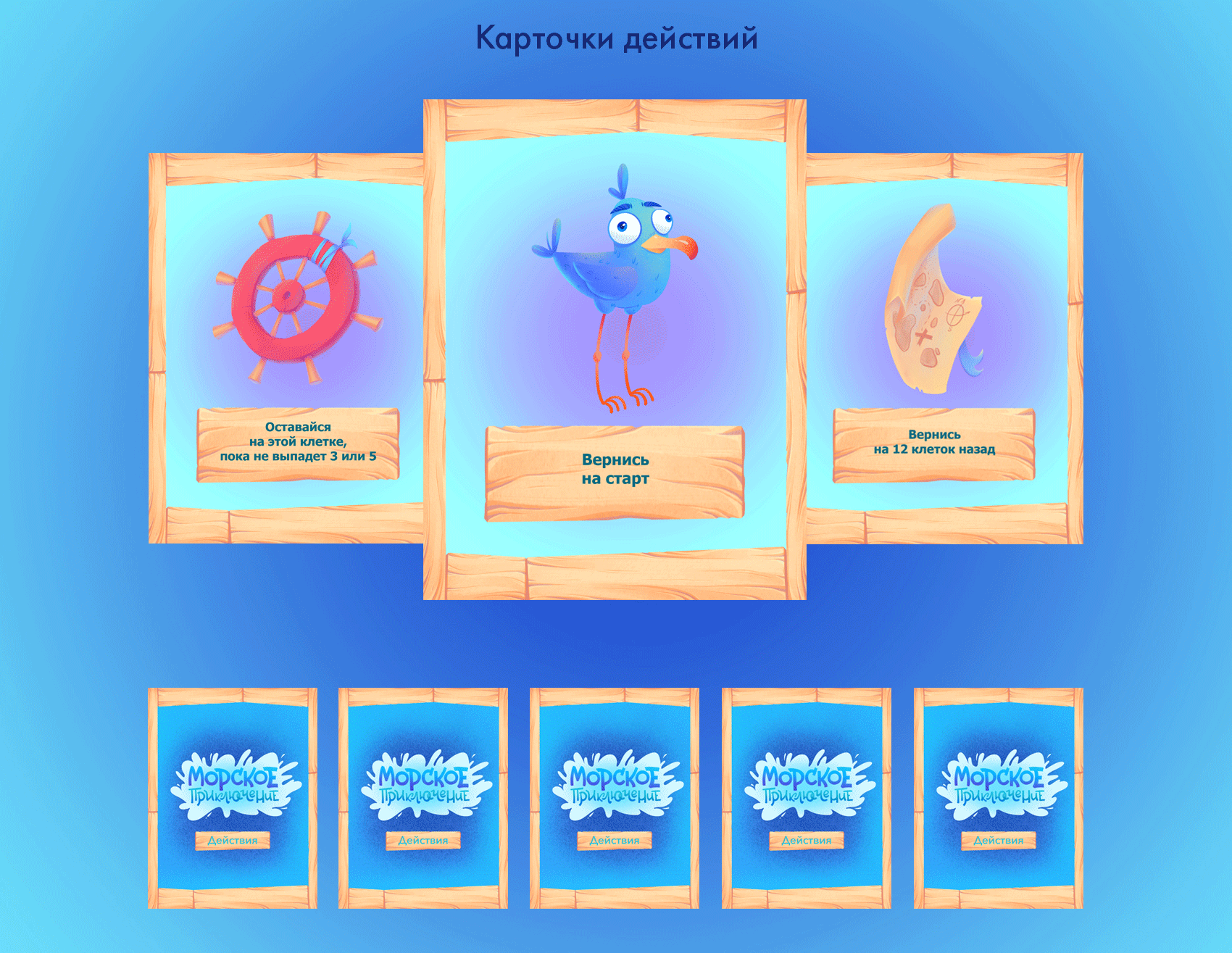 Настольная игра «Морское приключение» — Изображение №6 — Иллюстрация, Графика на Dprofile