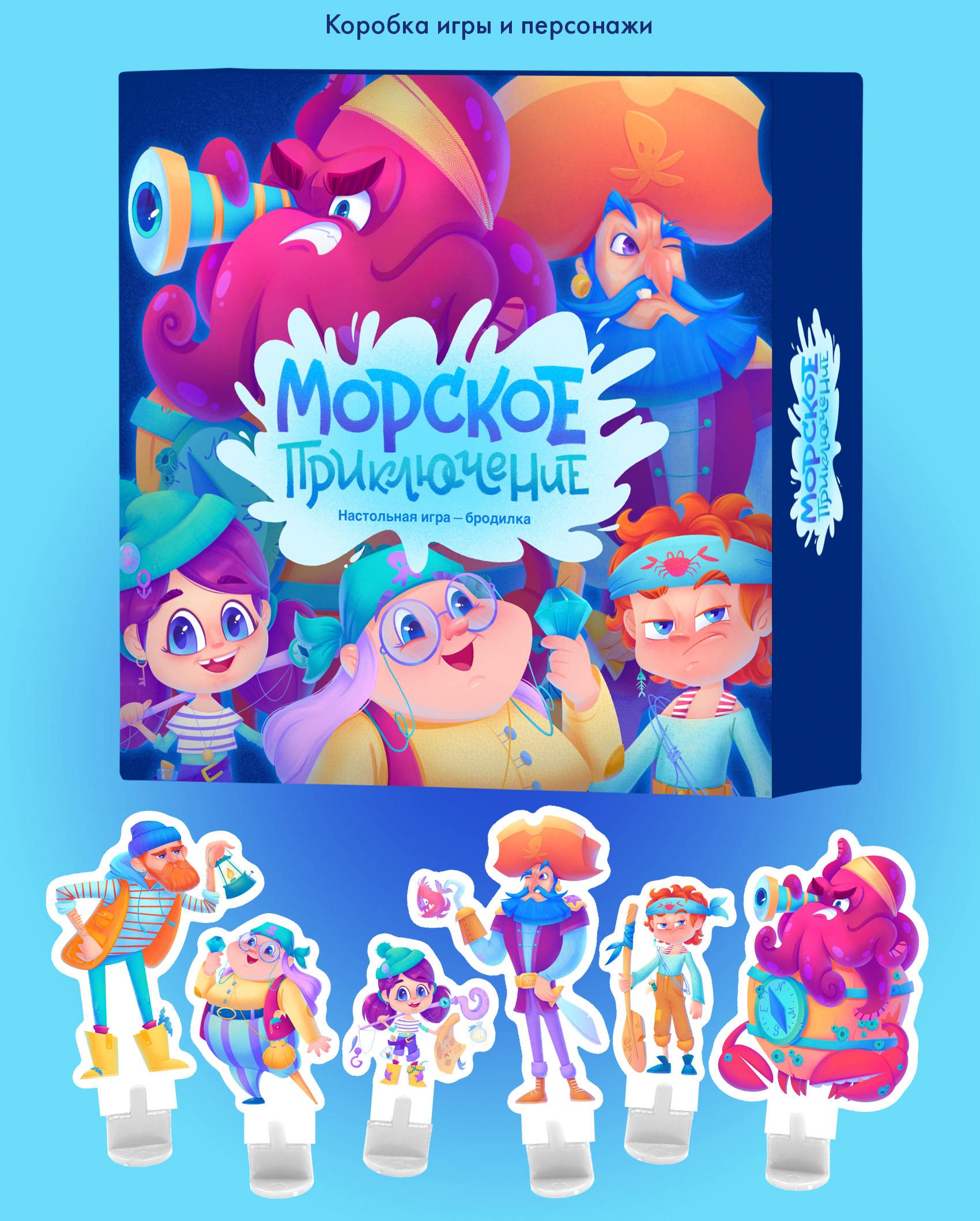 Настольная игра «Морское приключение» — Изображение №9 — Иллюстрация, Графика на Dprofile