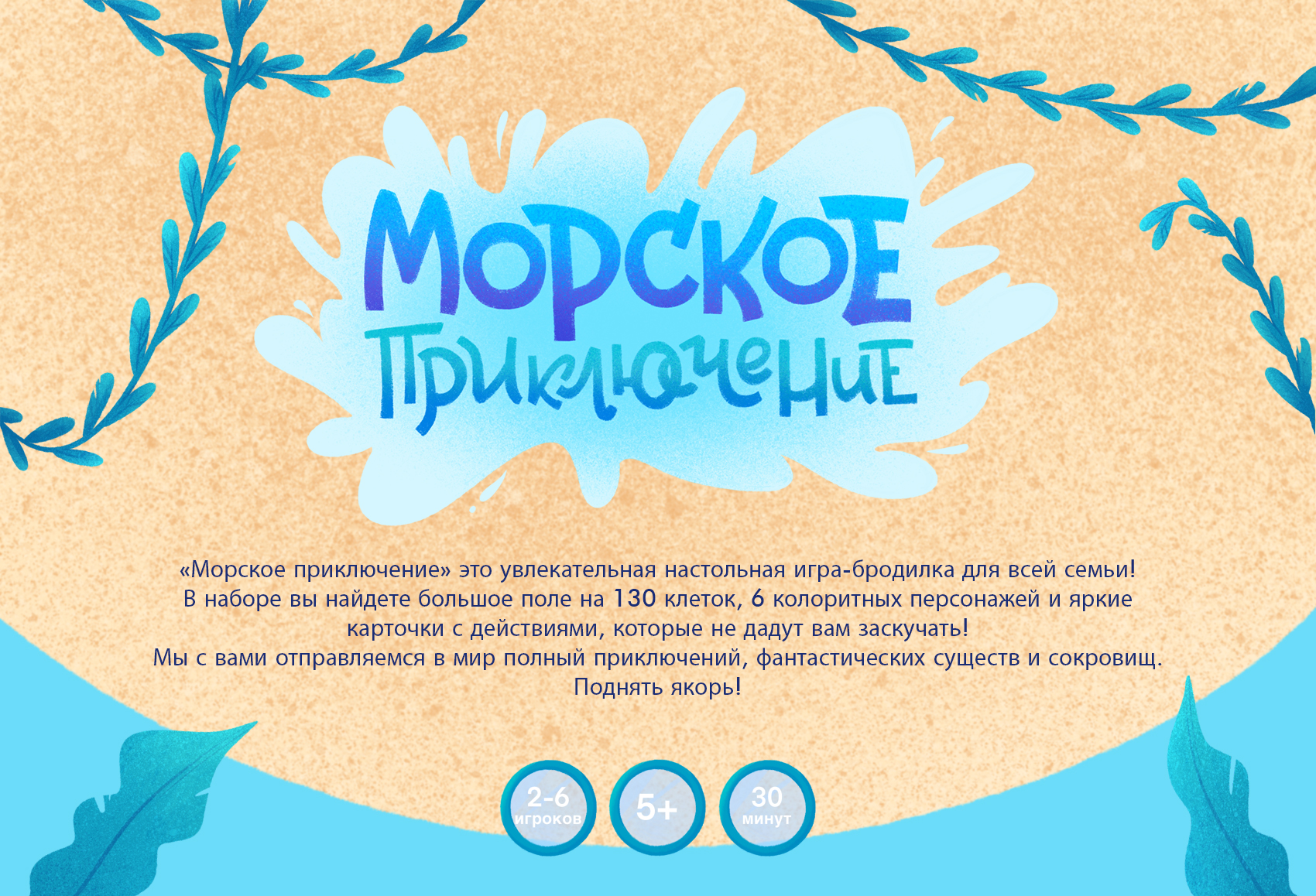 Настольная игра «Морское приключение» — Изображение №1 — Иллюстрация, Графика на Dprofile