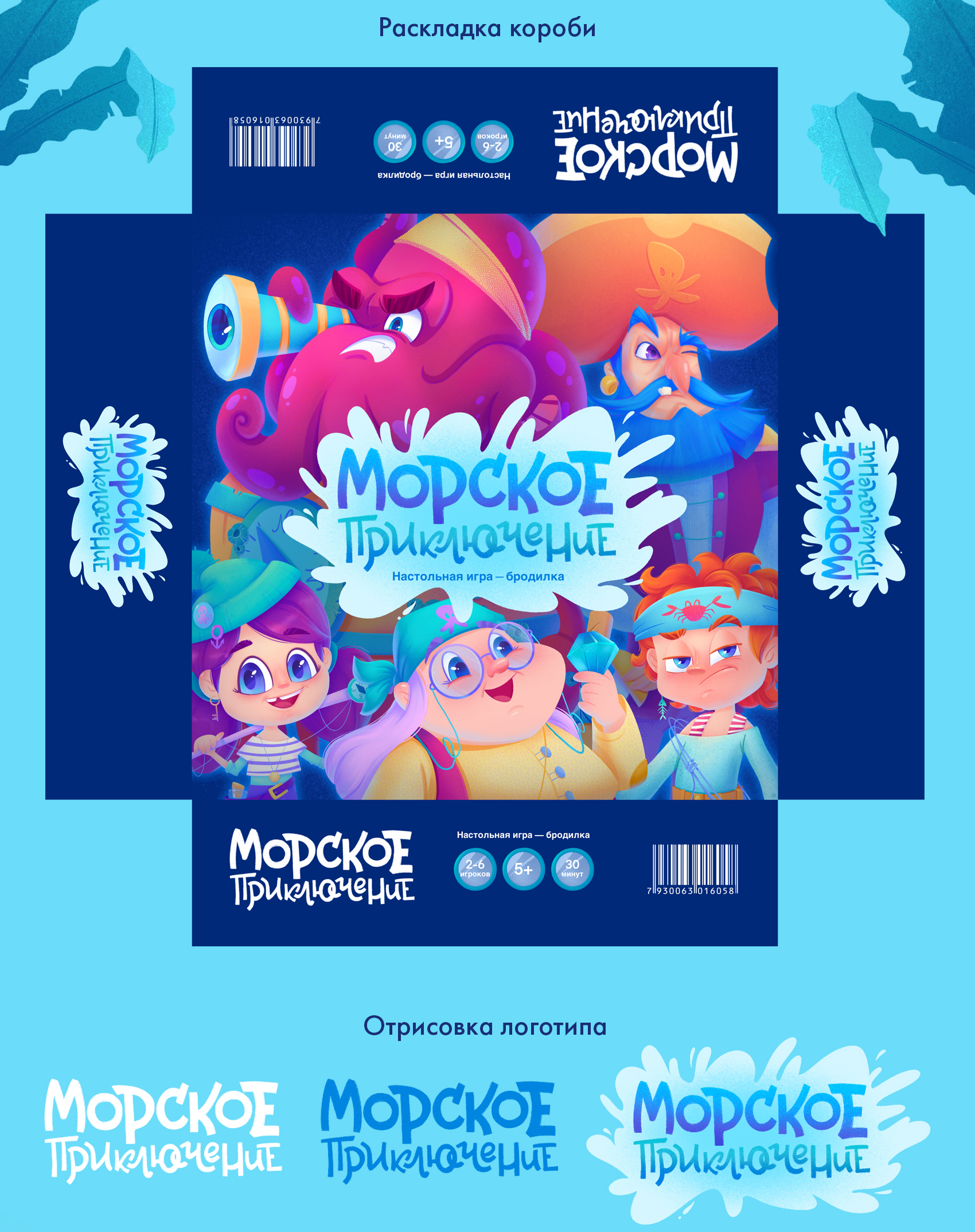 Настольная игра «Морское приключение» — Изображение №2 — Иллюстрация, Графика на Dprofile