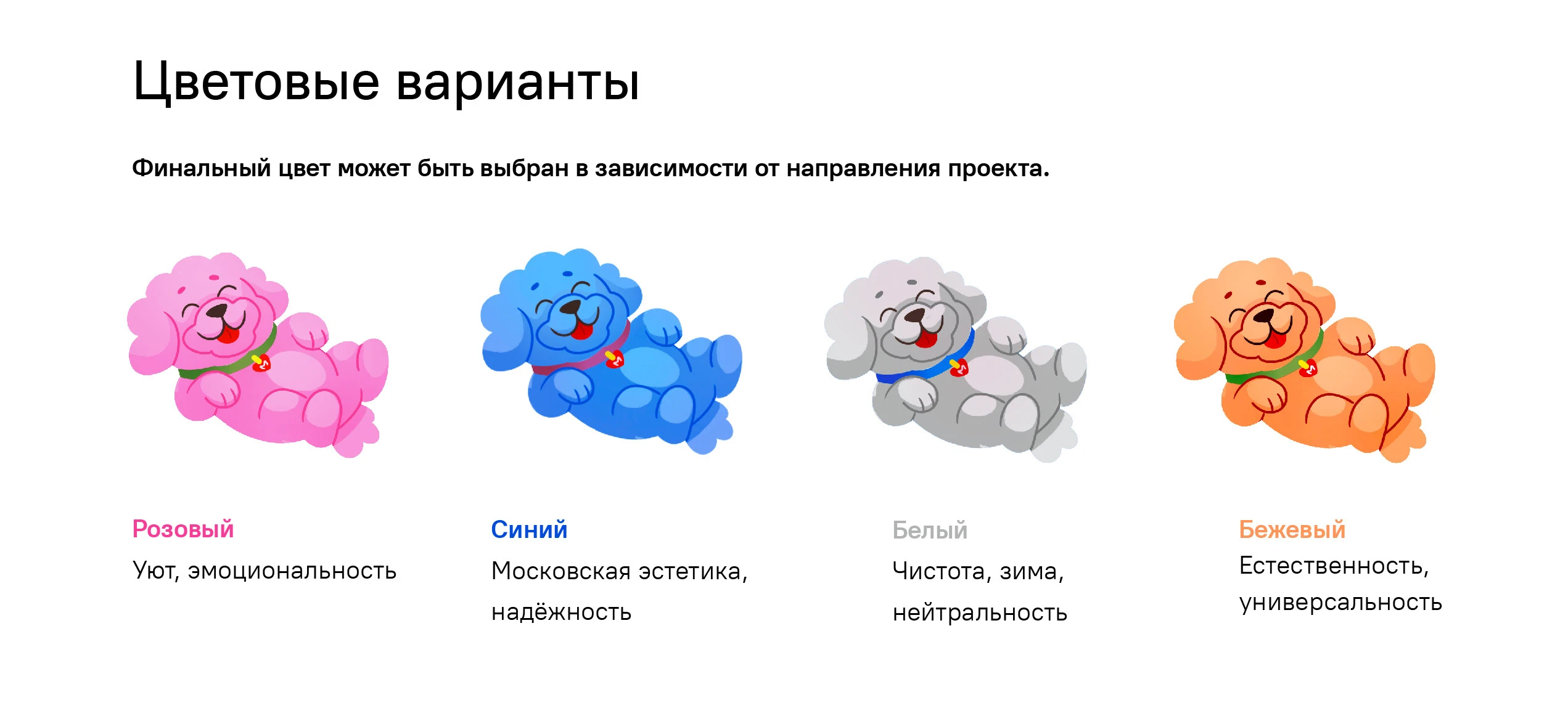 Бренд-персонаж для проекта "Питомцы в Москве" — Изображение №3 — Брендинг, Иллюстрация на Dprofile