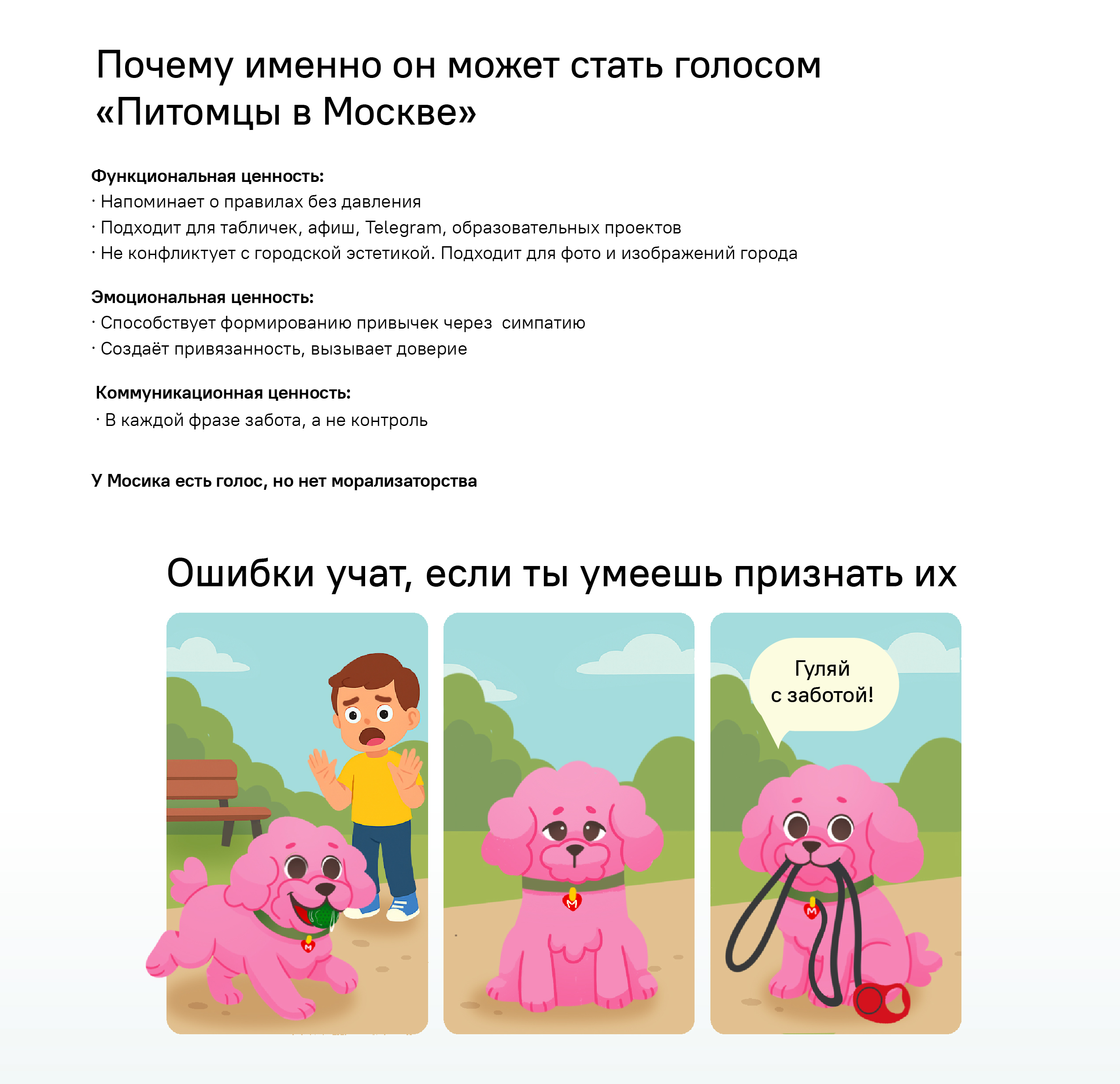 Бренд-персонаж для проекта "Питомцы в Москве" — Изображение №4 — Брендинг, Иллюстрация на Dprofile