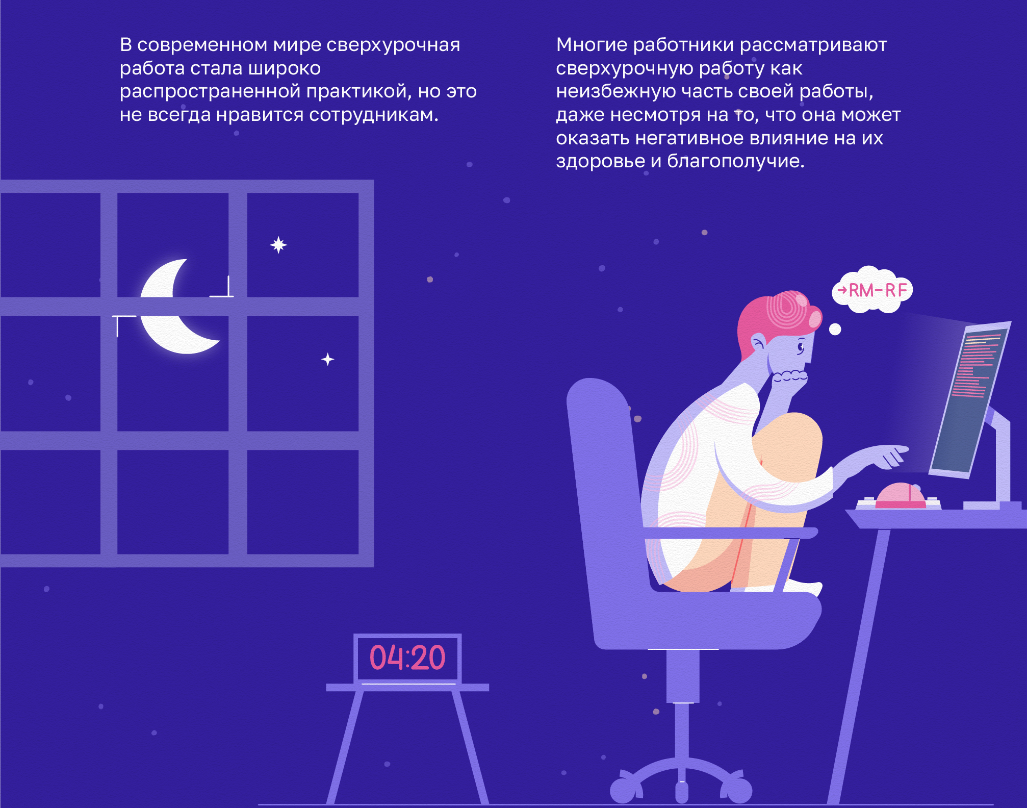 Веб. Иллюстрация "Трудовые переработки" — Изображение №2 — Интерфейсы, Иллюстрация на Dprofile