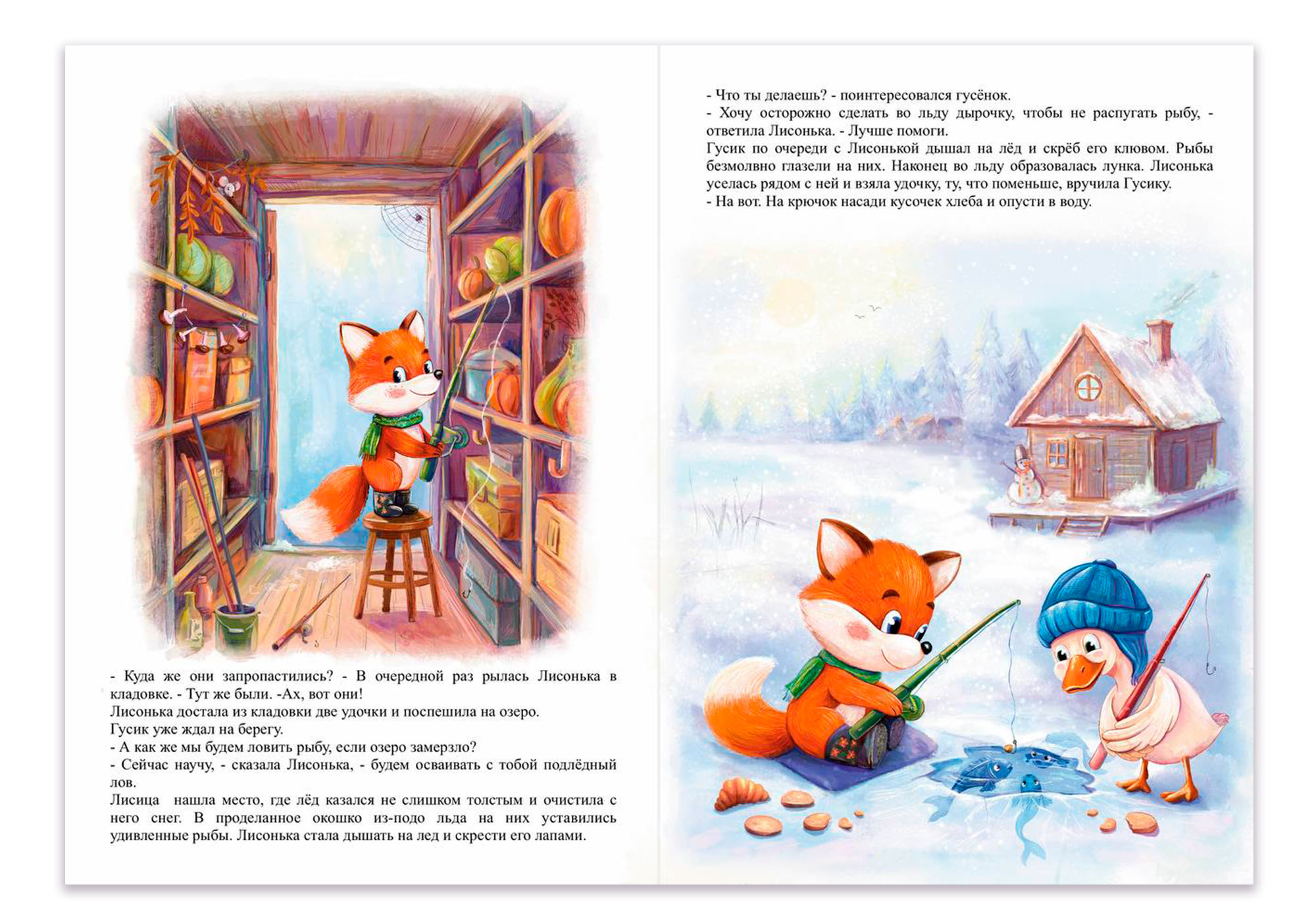 Детская книга "Лиса и гусик" — Изображение №10 — Иллюстрация, Графика на Dprofile