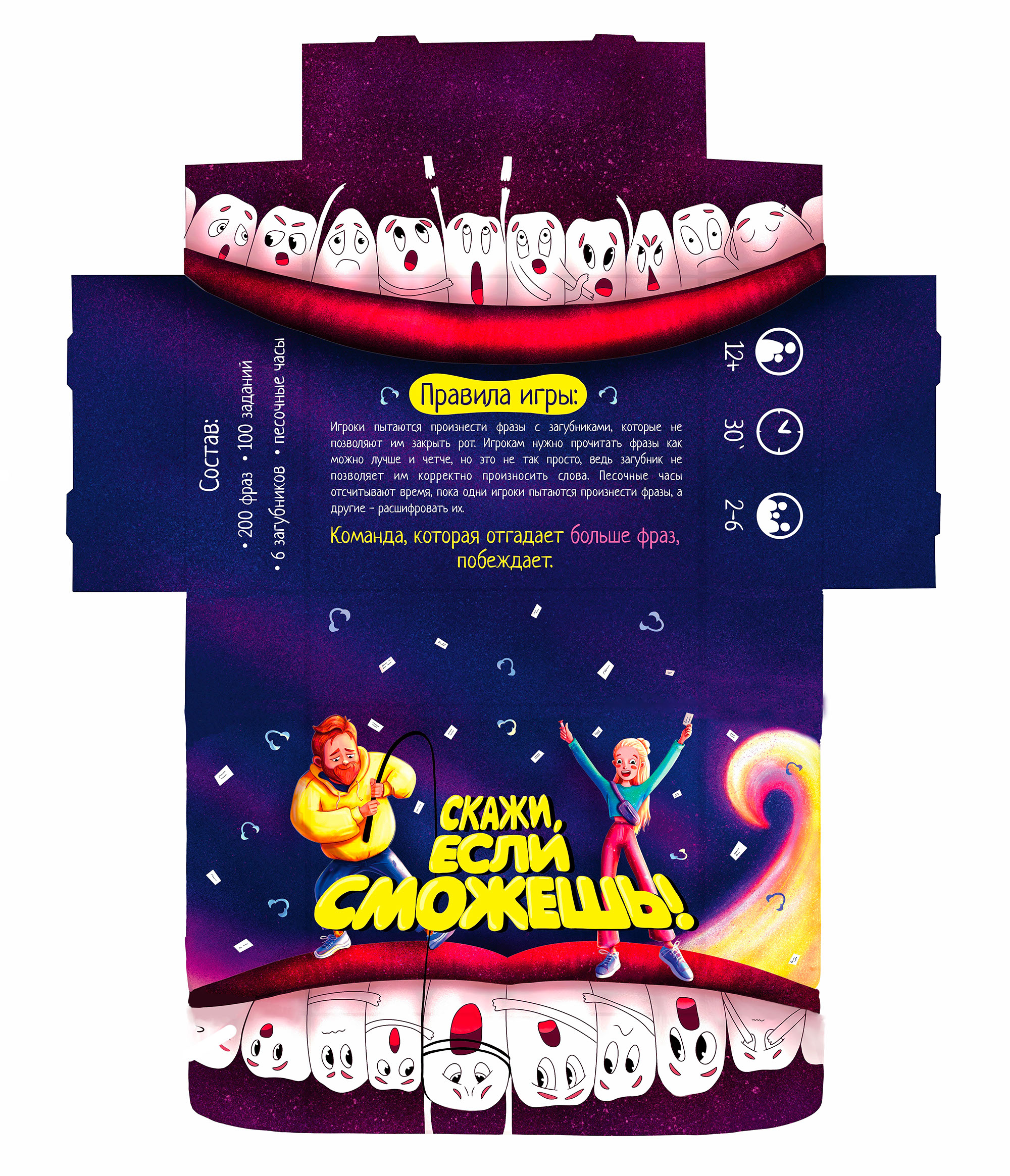 Упаковка для игры "Скажи если сможешь" — Изображение №7 — Брендинг, Иллюстрация на Dprofile