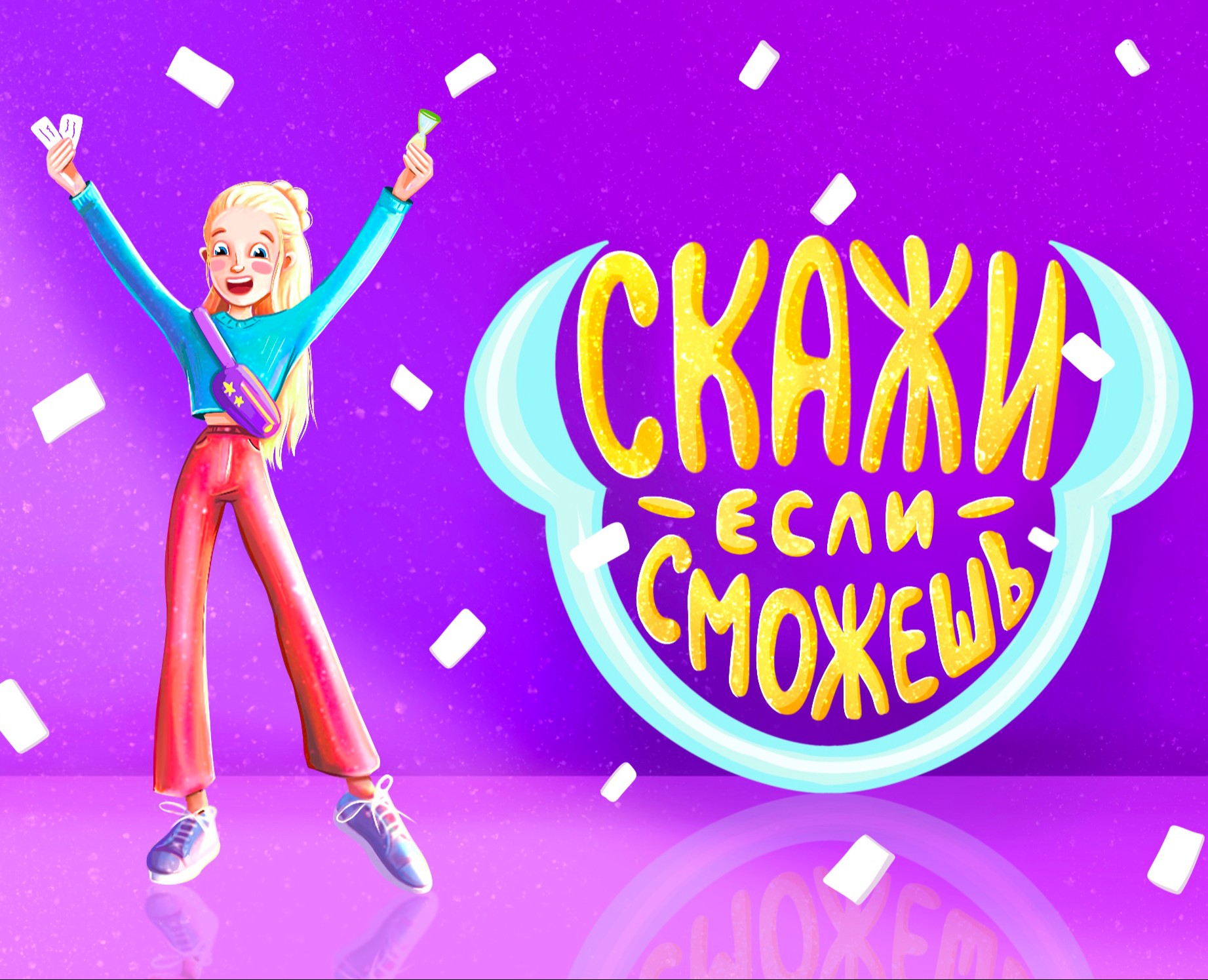 Упаковка для игры "Скажи если сможешь" на Dprofile